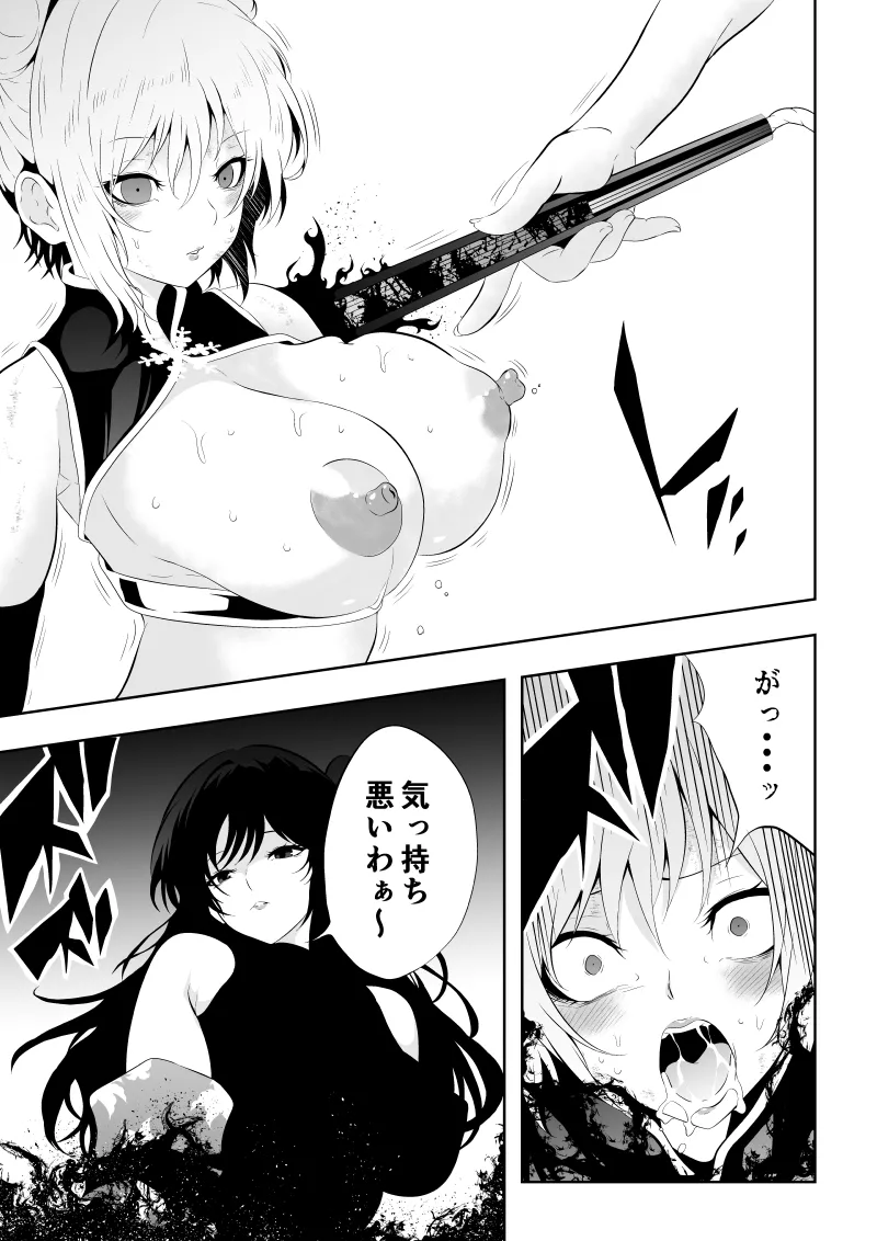見習い仙女の妖魔退治 4 - Page 45