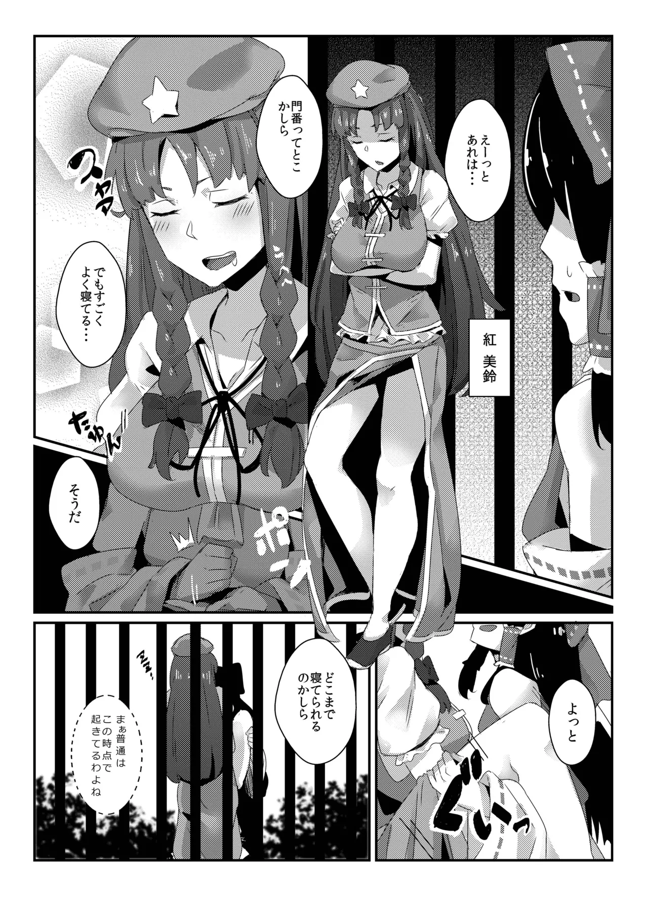 Reimu ga Koumakan de Zenpen - Page 10