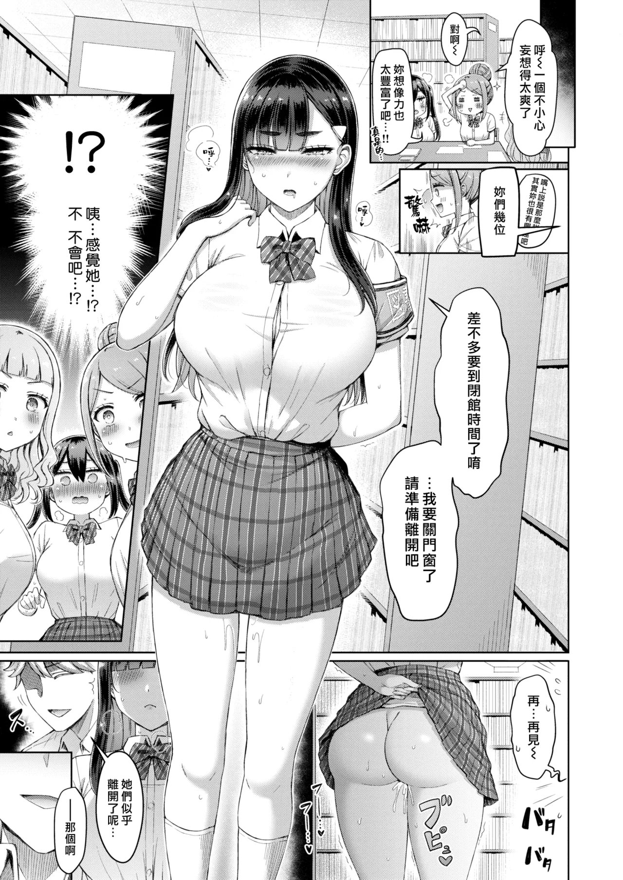 Page 149 of Zenbu Chichi - All Tits World | 舉世皆乳
