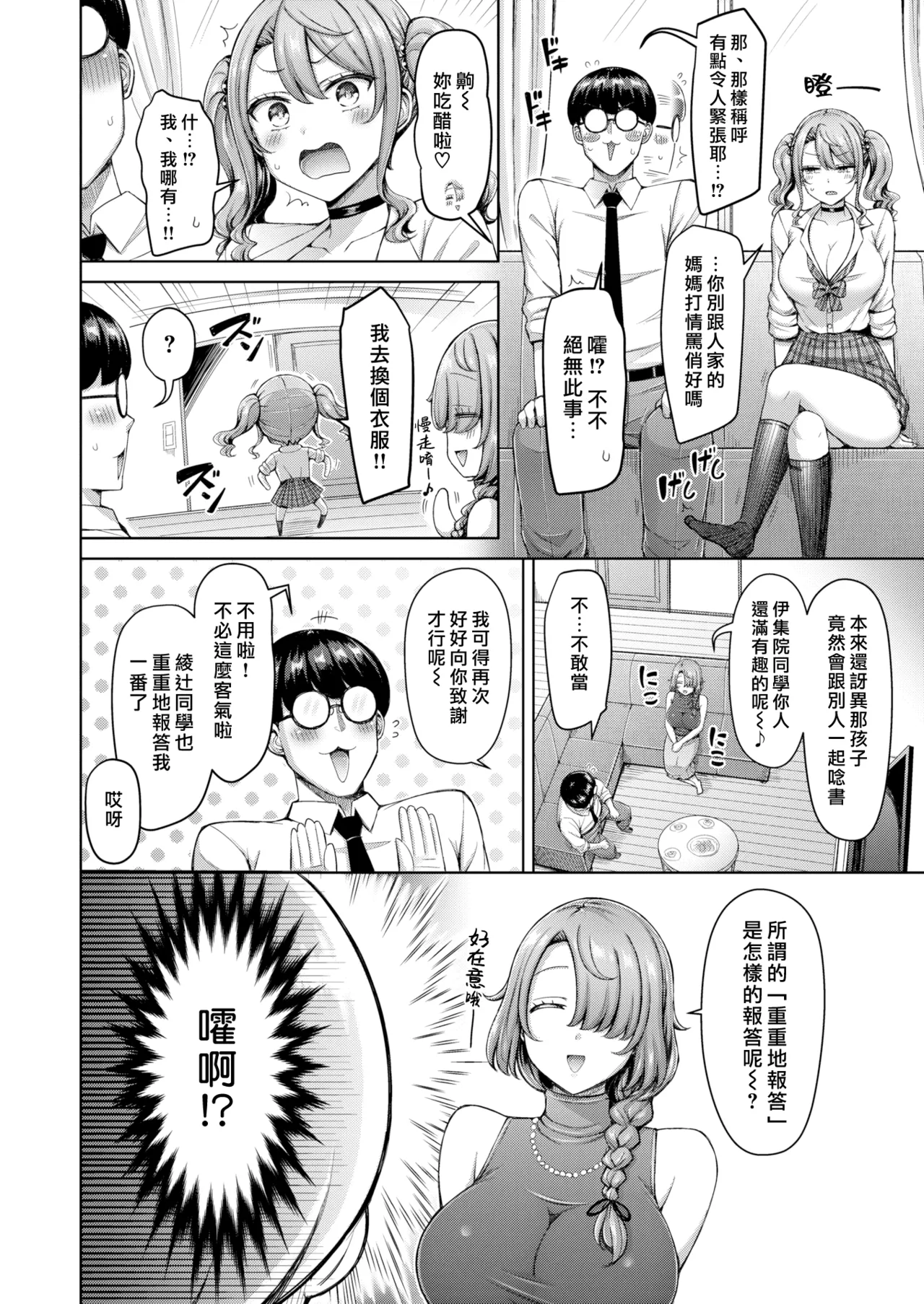 Page 28 of Zenbu Chichi - All Tits World | 舉世皆乳