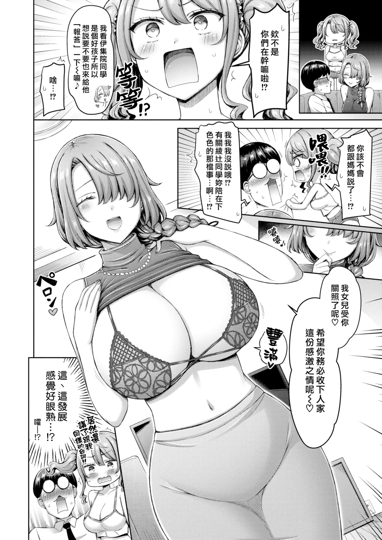 Page 30 of Zenbu Chichi - All Tits World | 舉世皆乳