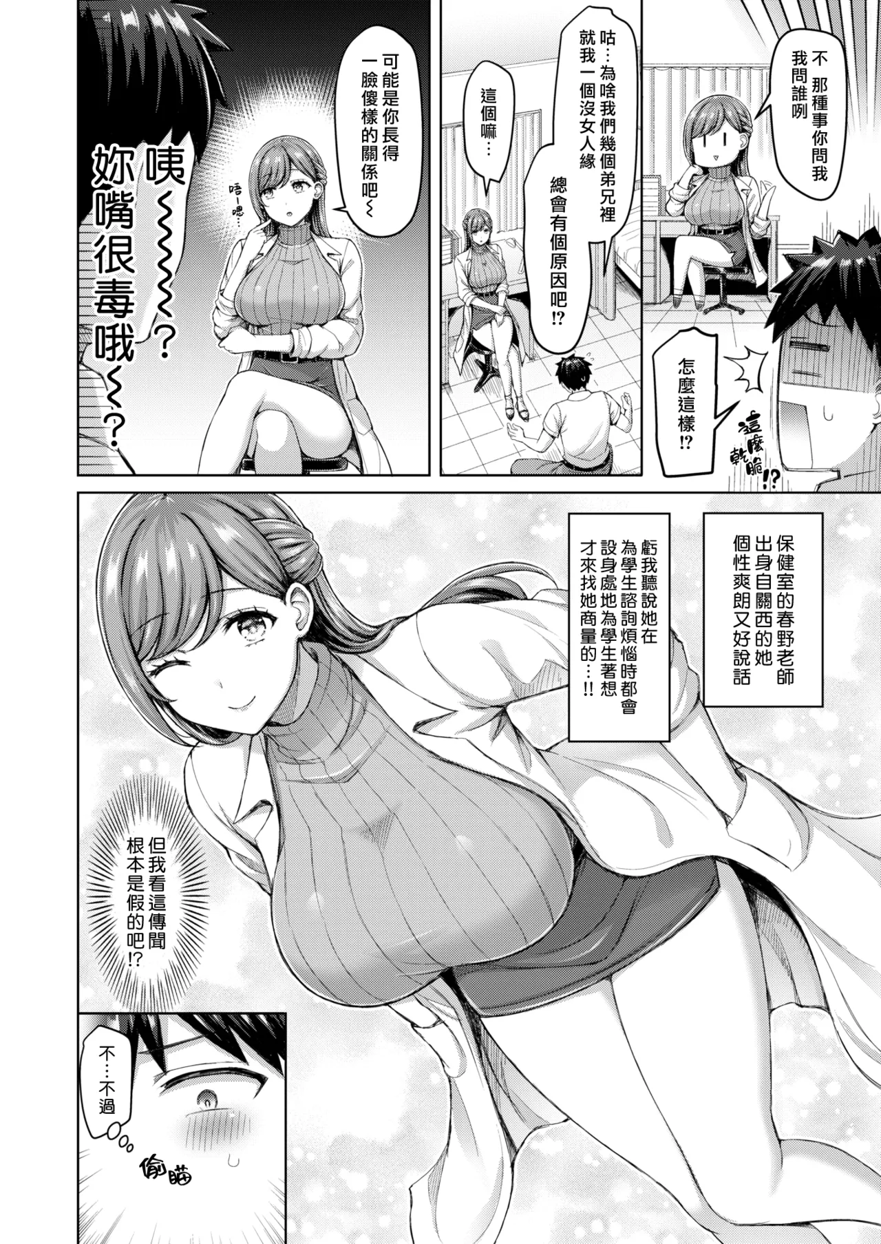 Page 48 of Zenbu Chichi - All Tits World | 舉世皆乳