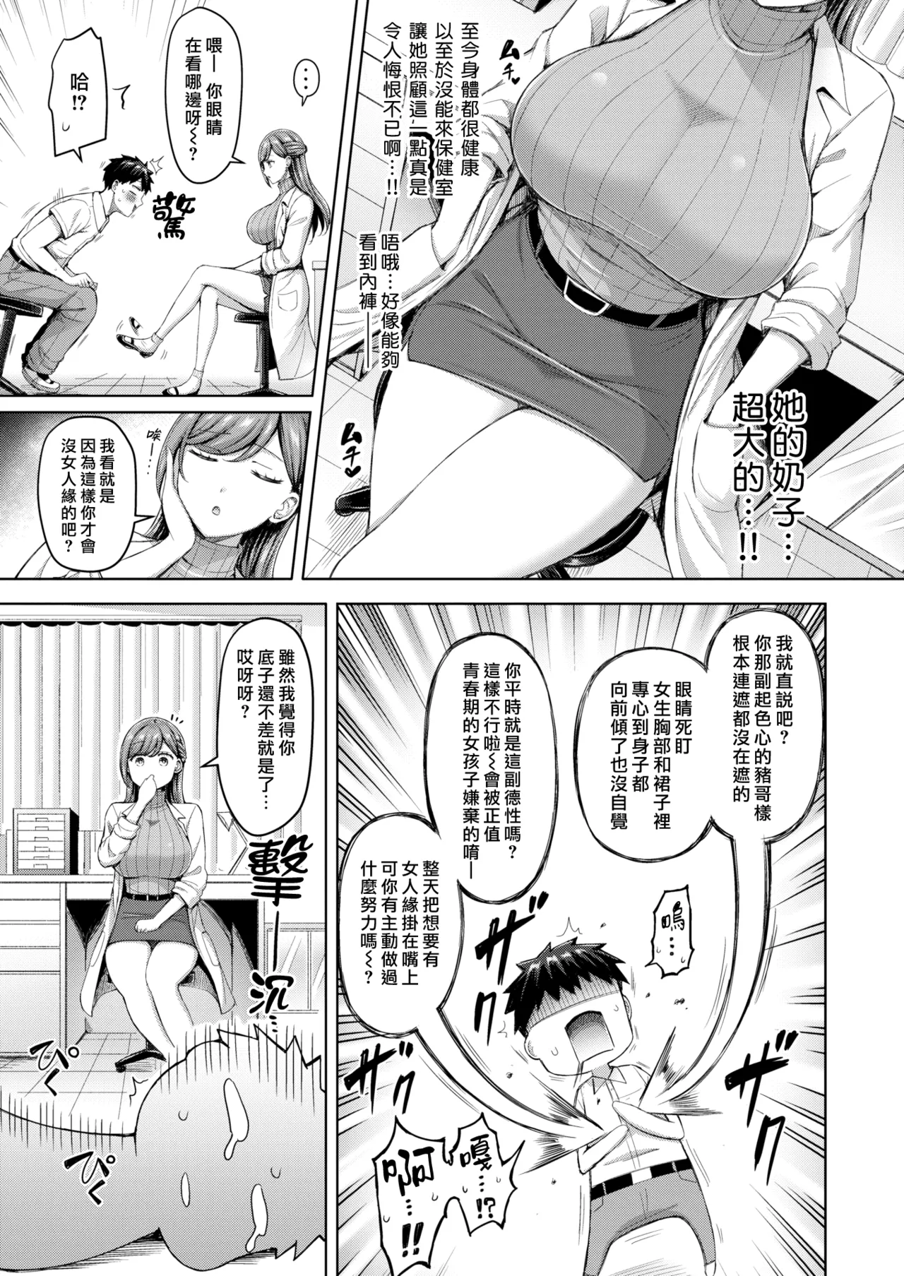 Page 49 of Zenbu Chichi - All Tits World | 舉世皆乳