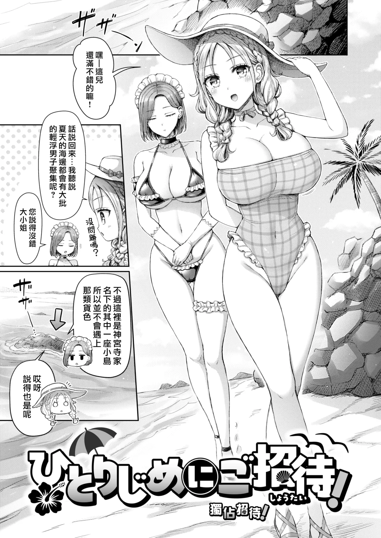Page 67 of Zenbu Chichi - All Tits World | 舉世皆乳