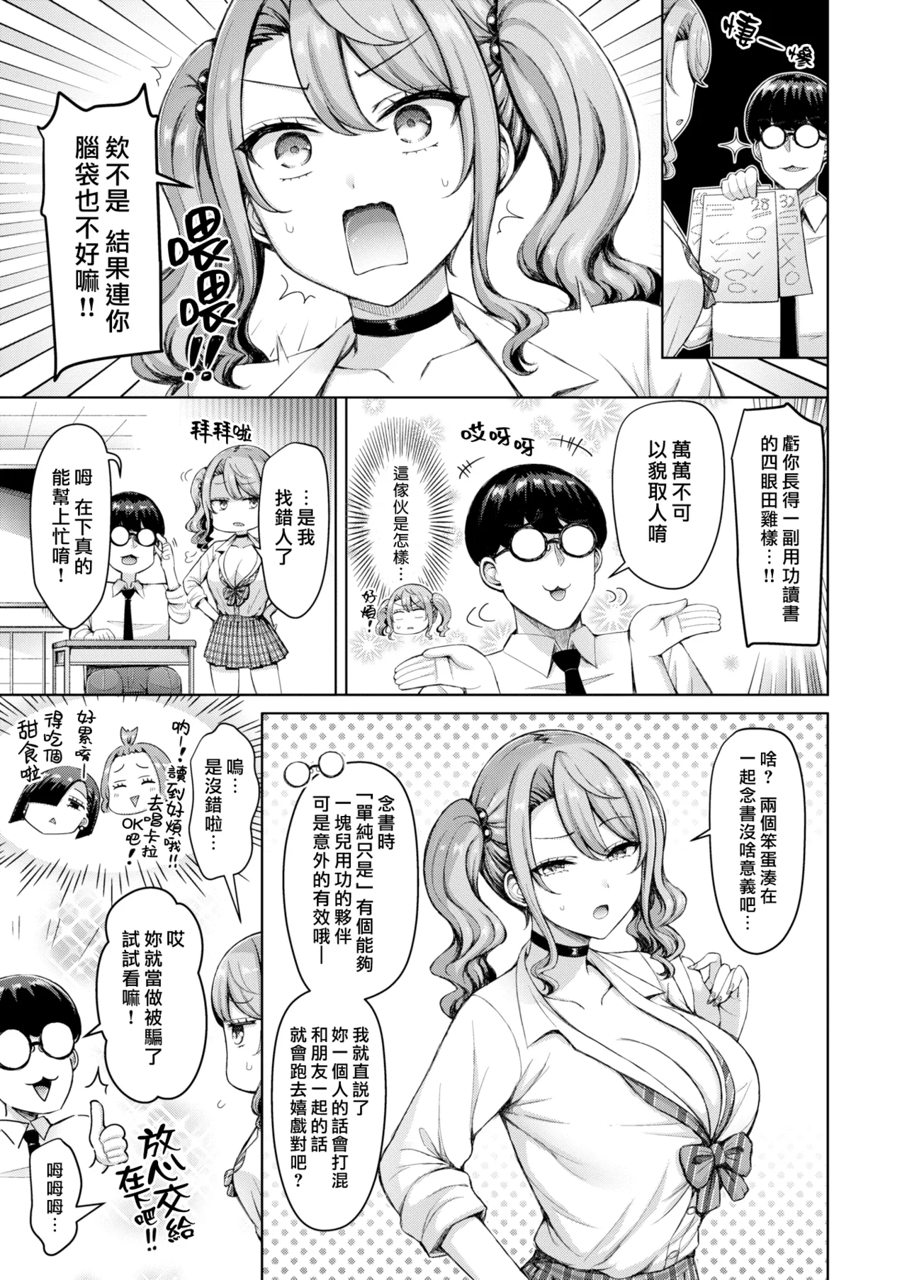 Page 7 of Zenbu Chichi - All Tits World | 舉世皆乳