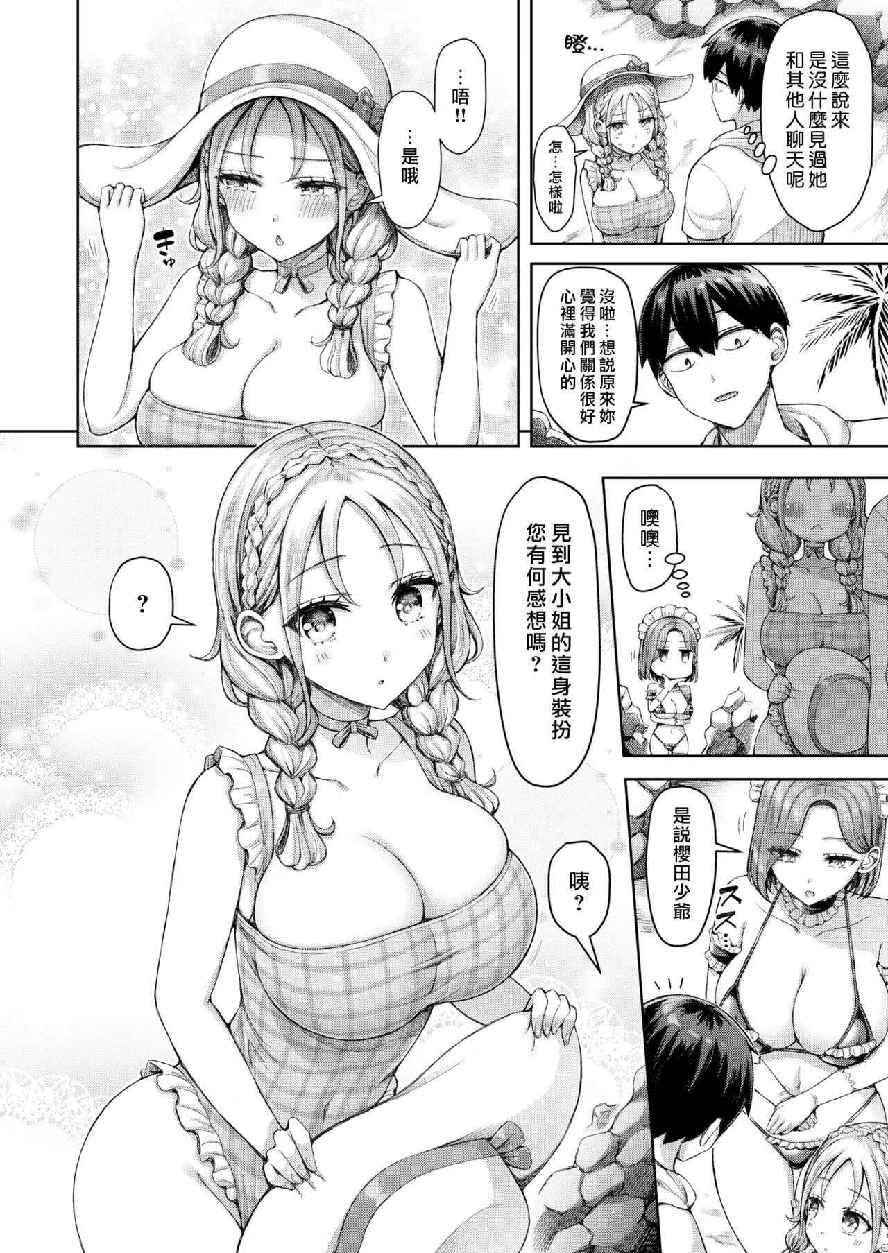 Page 70 of Zenbu Chichi - All Tits World | 舉世皆乳