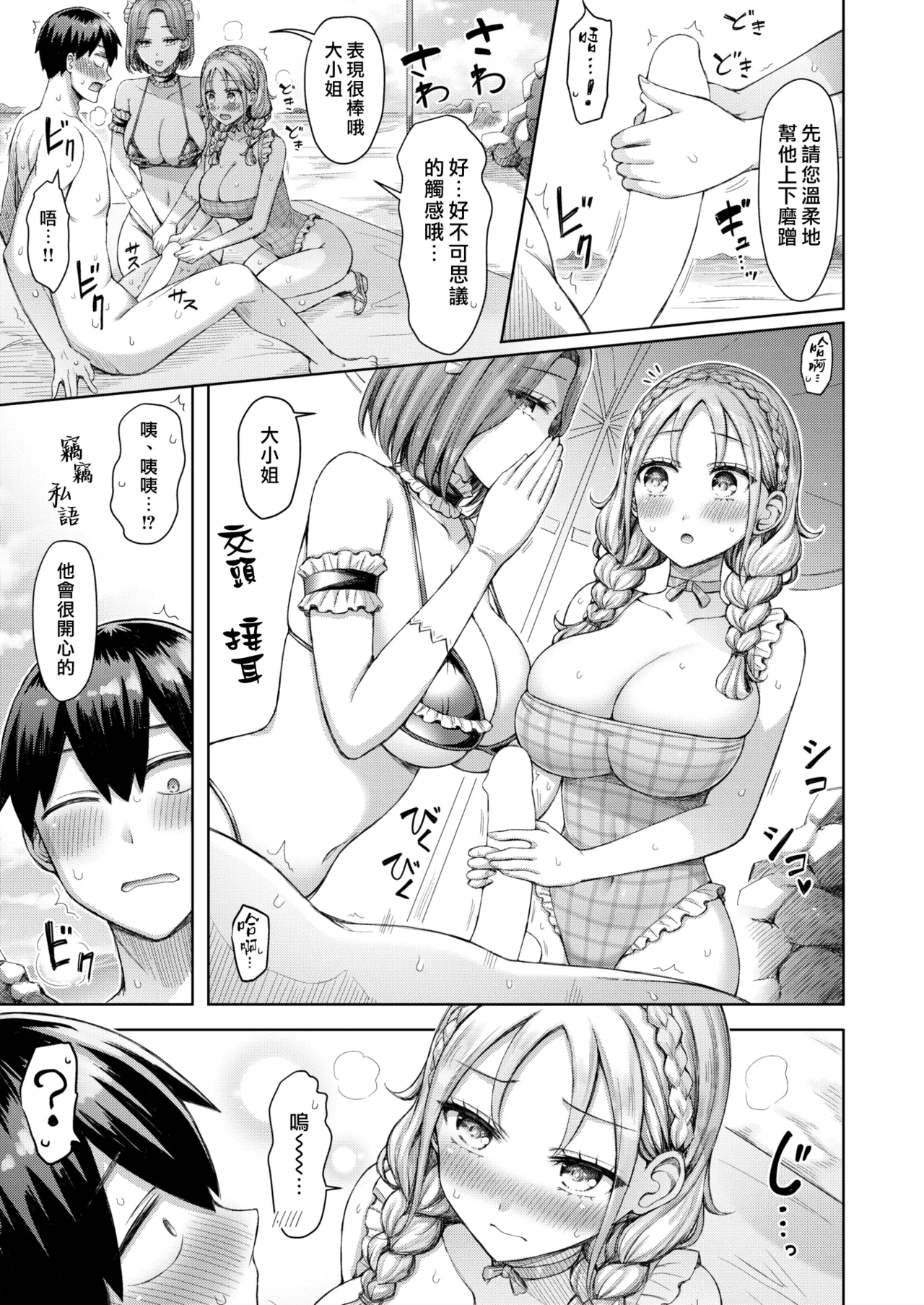 Page 75 of Zenbu Chichi - All Tits World | 舉世皆乳