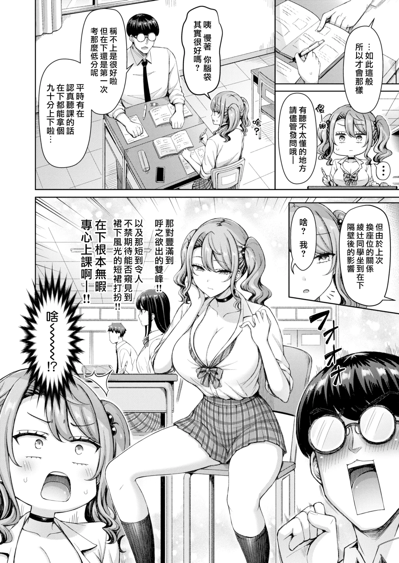 Page 8 of Zenbu Chichi - All Tits World | 舉世皆乳