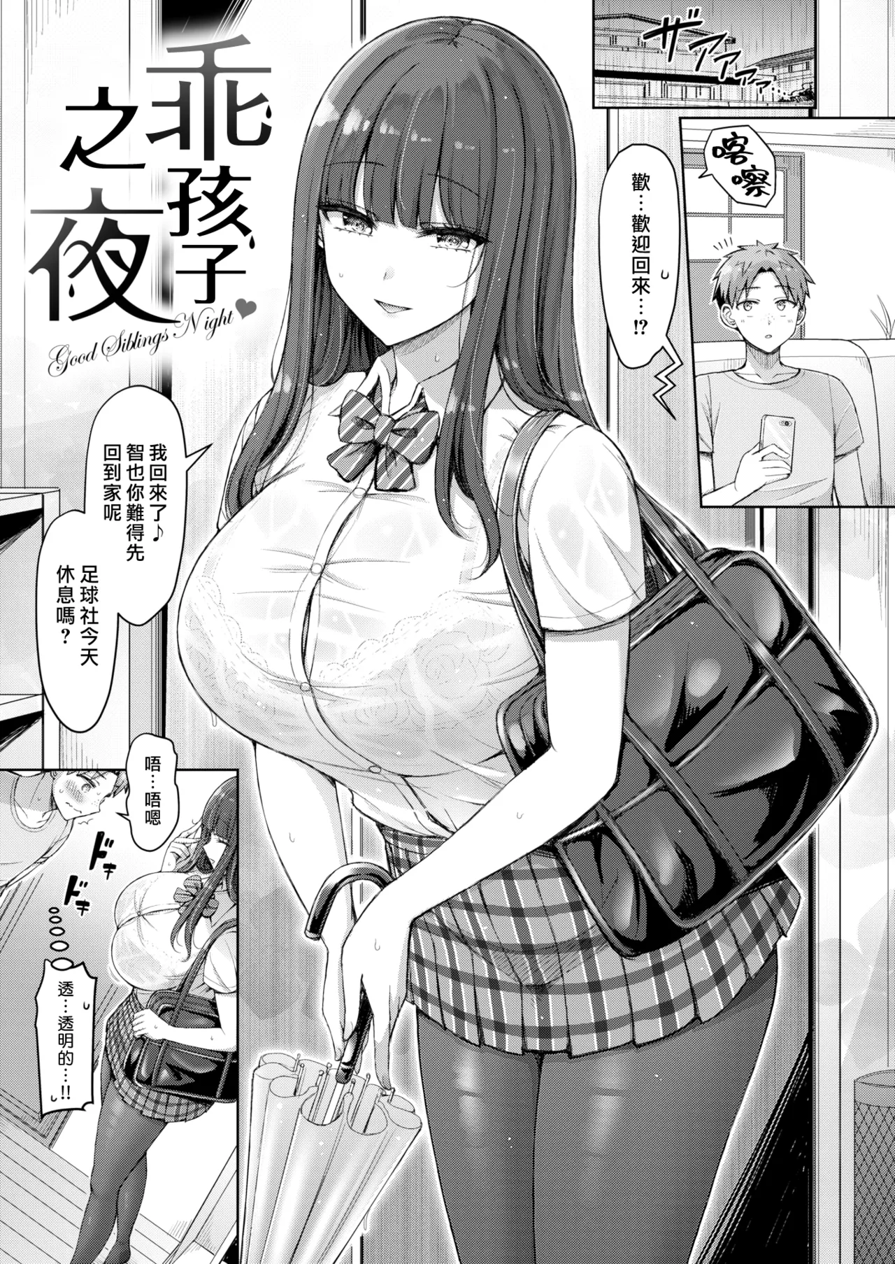 Page 89 of Zenbu Chichi - All Tits World | 舉世皆乳