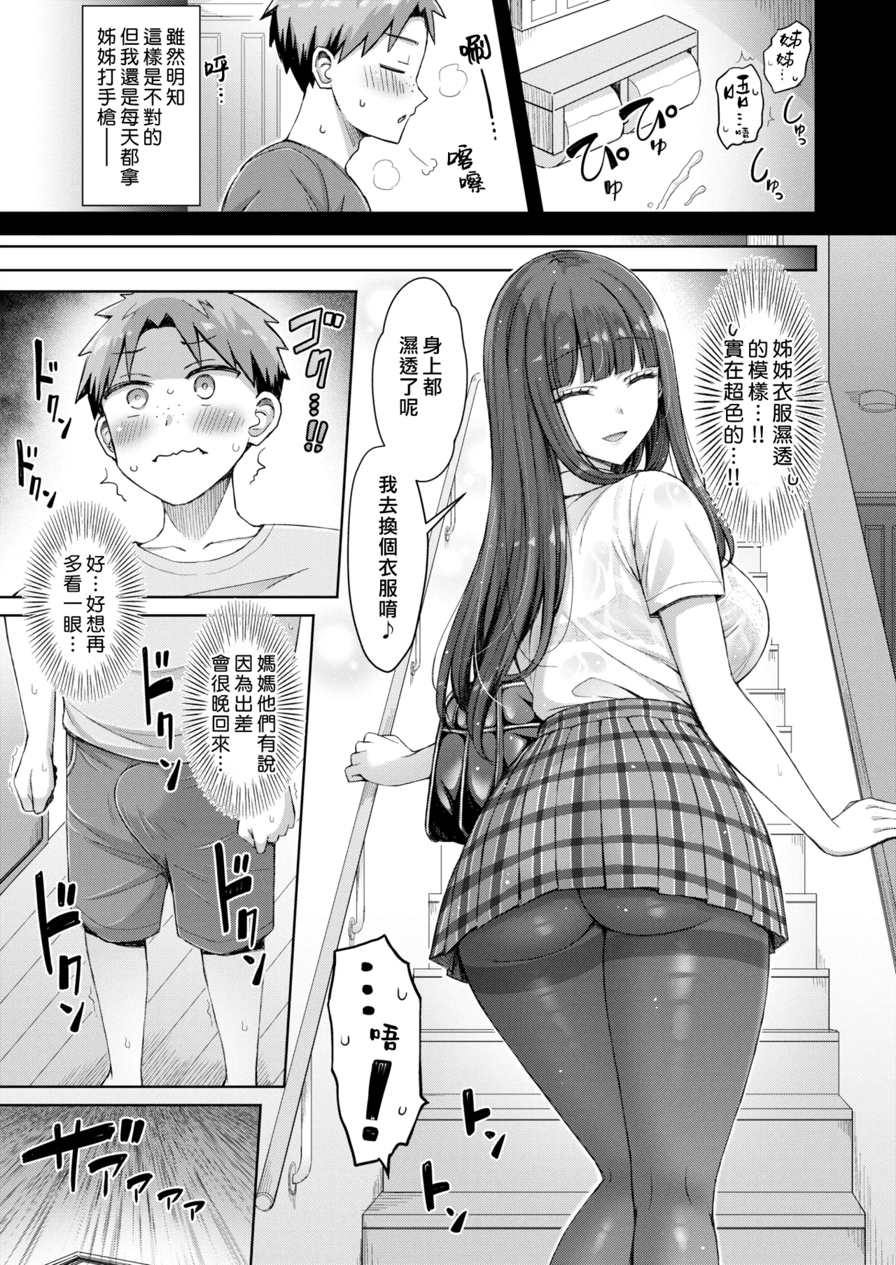 Page 91 of Zenbu Chichi - All Tits World | 舉世皆乳