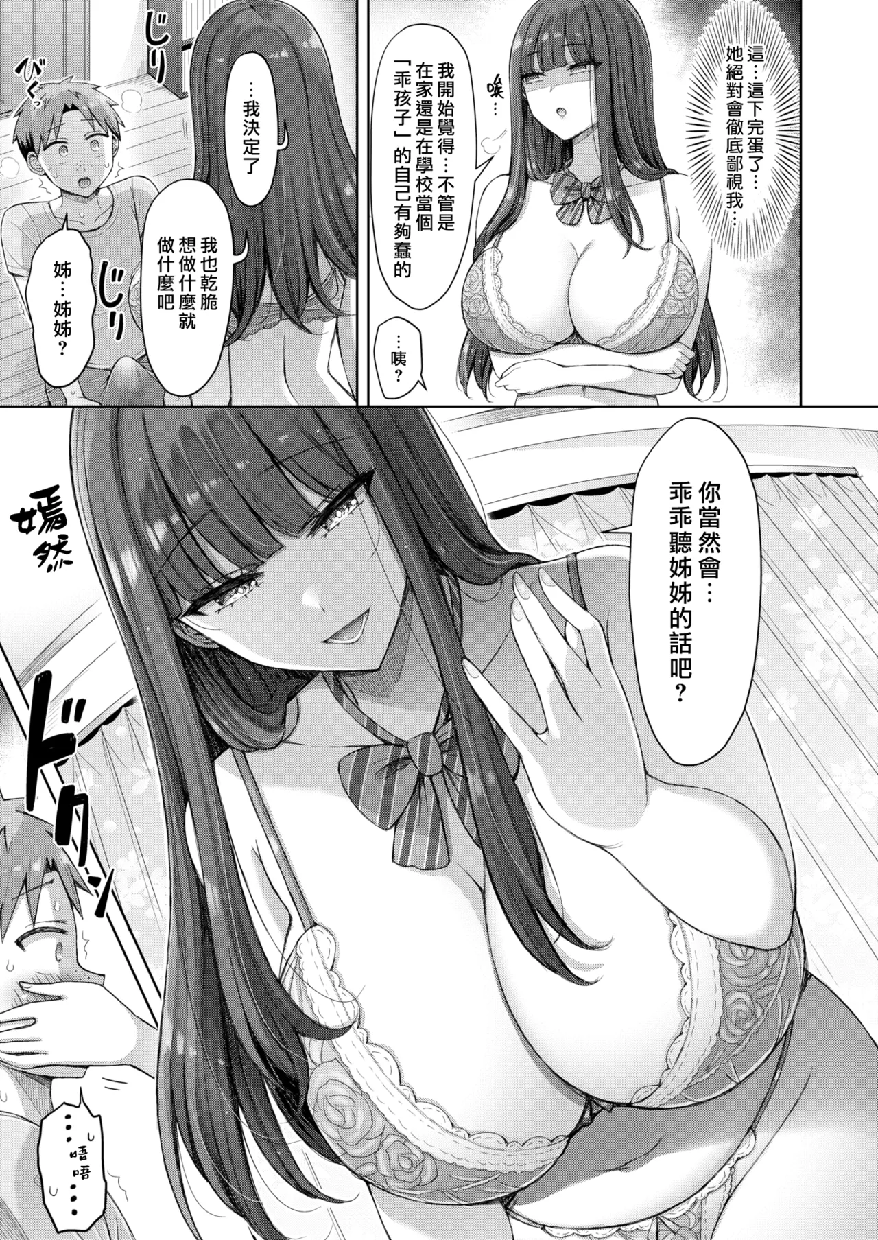 Page 95 of Zenbu Chichi - All Tits World | 舉世皆乳