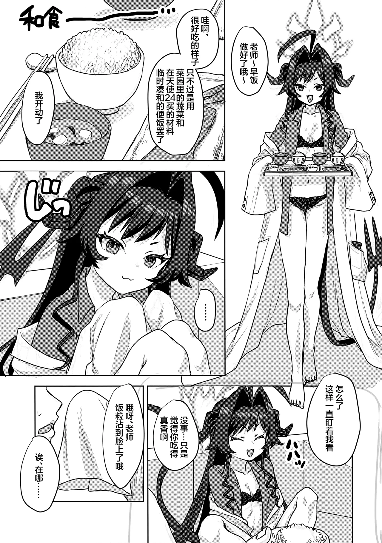 Kinugawa Kasumi, Schale ni  Sumitsukimashita!? | 鬼怒川霞、住进夏莱和老师同居了!? - Page 11
