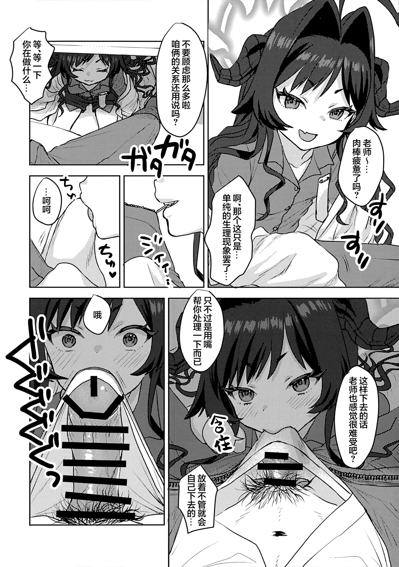 Kinugawa Kasumi, Schale ni  Sumitsukimashita!? | 鬼怒川霞、住进夏莱和老师同居了!? - Page 18