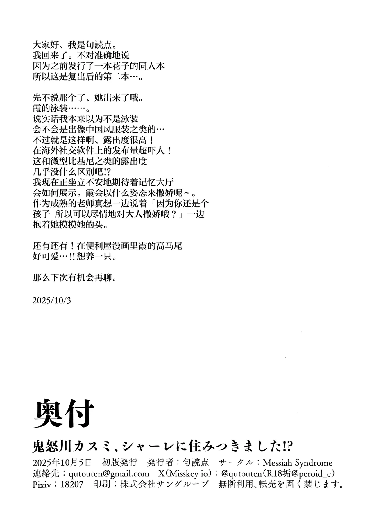Kinugawa Kasumi, Schale ni  Sumitsukimashita!? | 鬼怒川霞、住进夏莱和老师同居了!? - Page 34