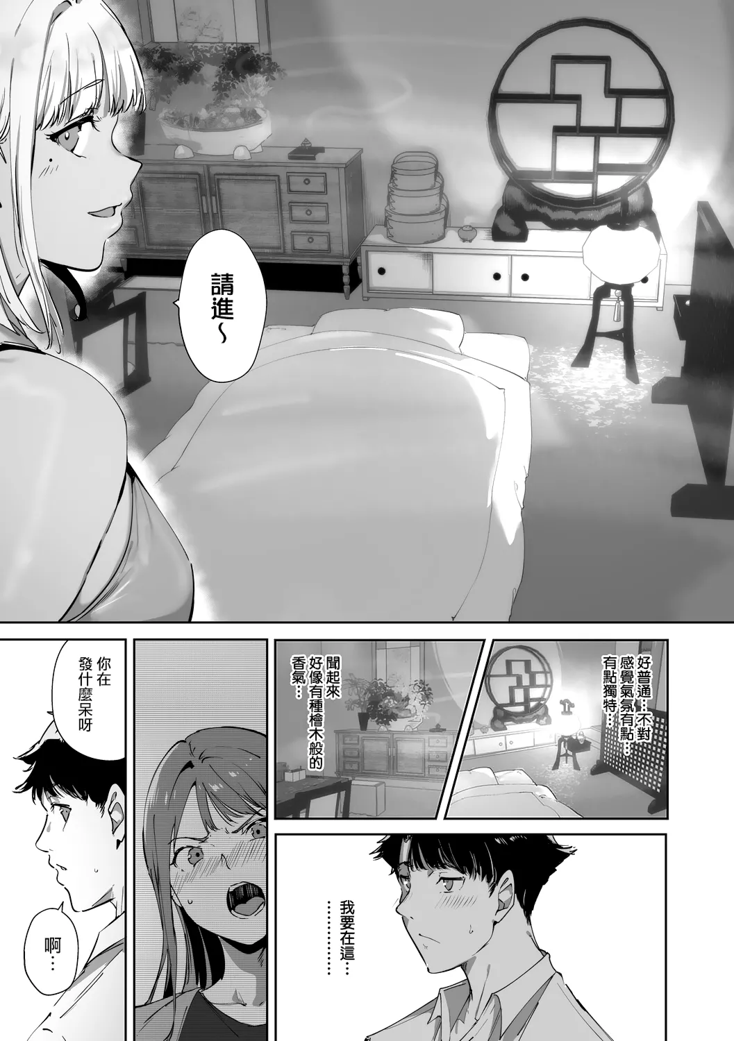 Amoral Island Jou - Page 34