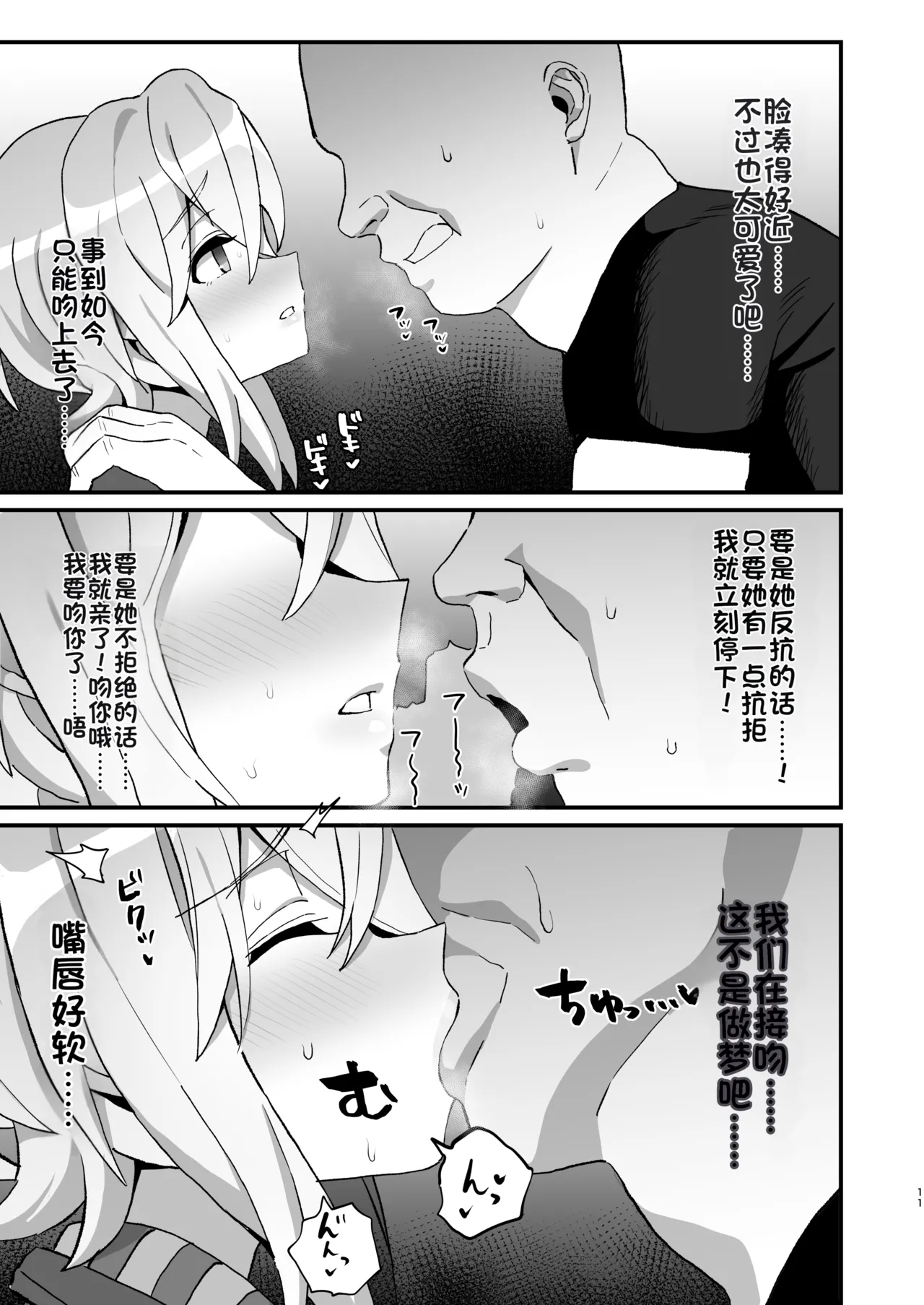 Kegareta Heijin - Page 10