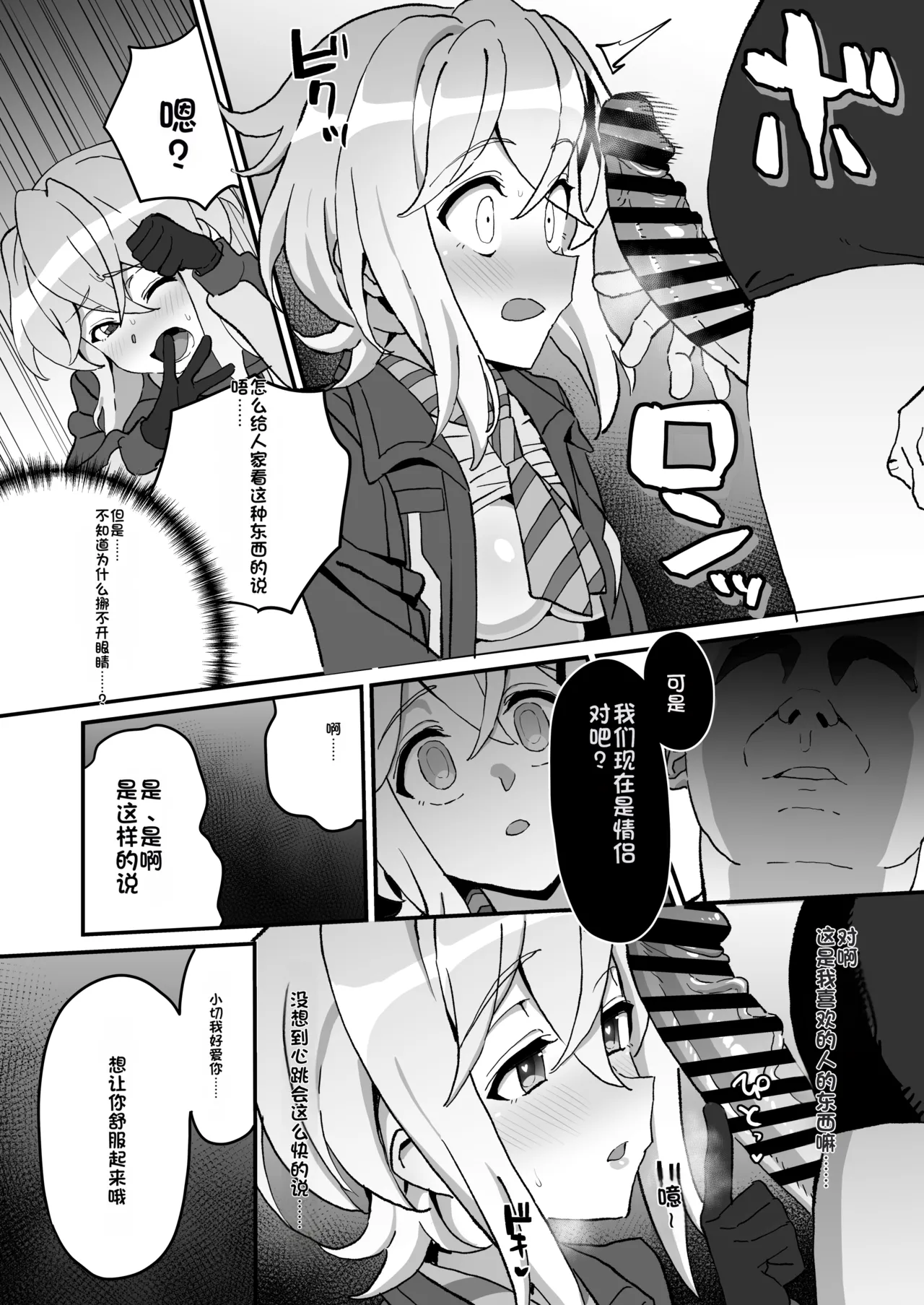 Kegareta Heijin - Page 13