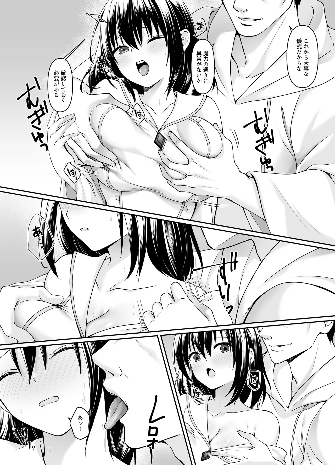 何も知らない黒髪聖女が悪徳司教にねっとり処女検査をされる話 - Page 10