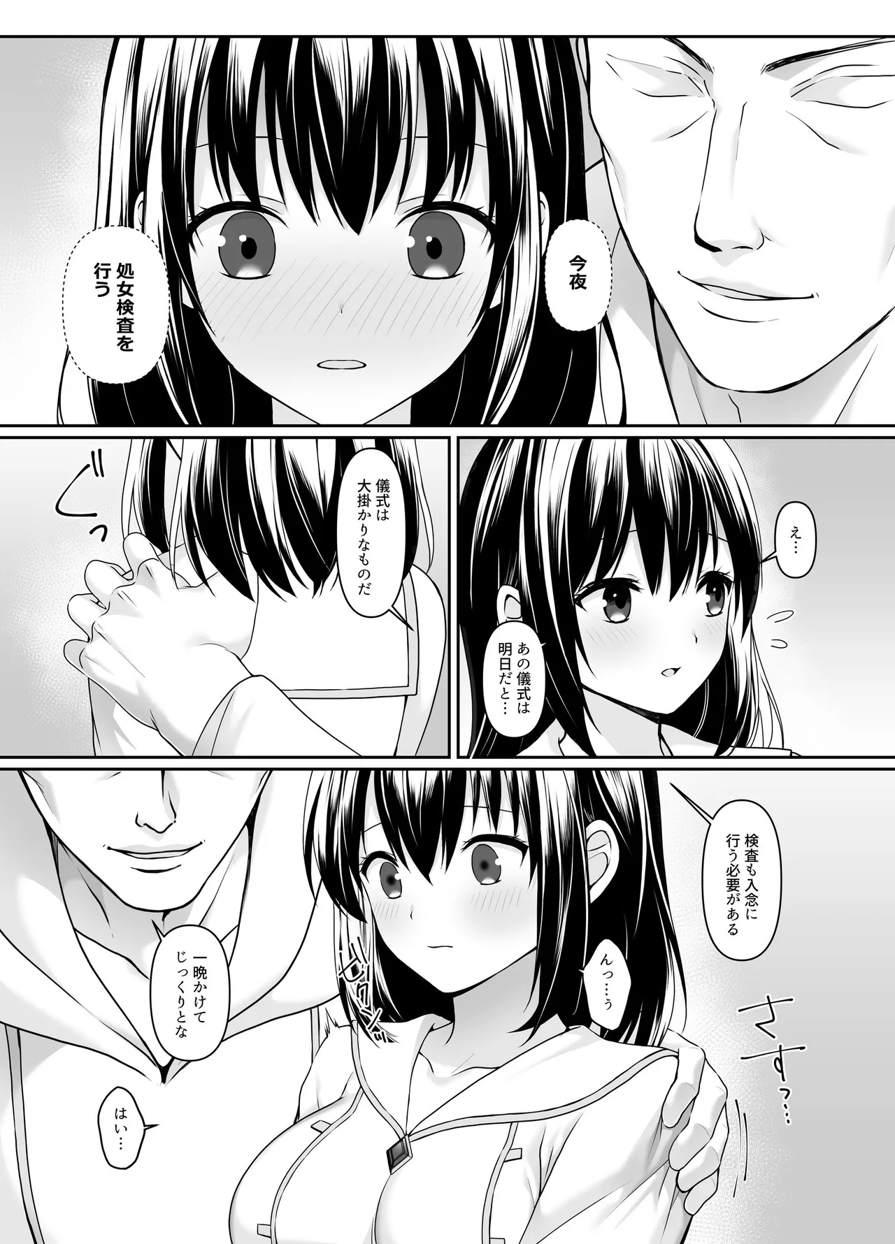 何も知らない黒髪聖女が悪徳司教にねっとり処女検査をされる話 - Page 16
