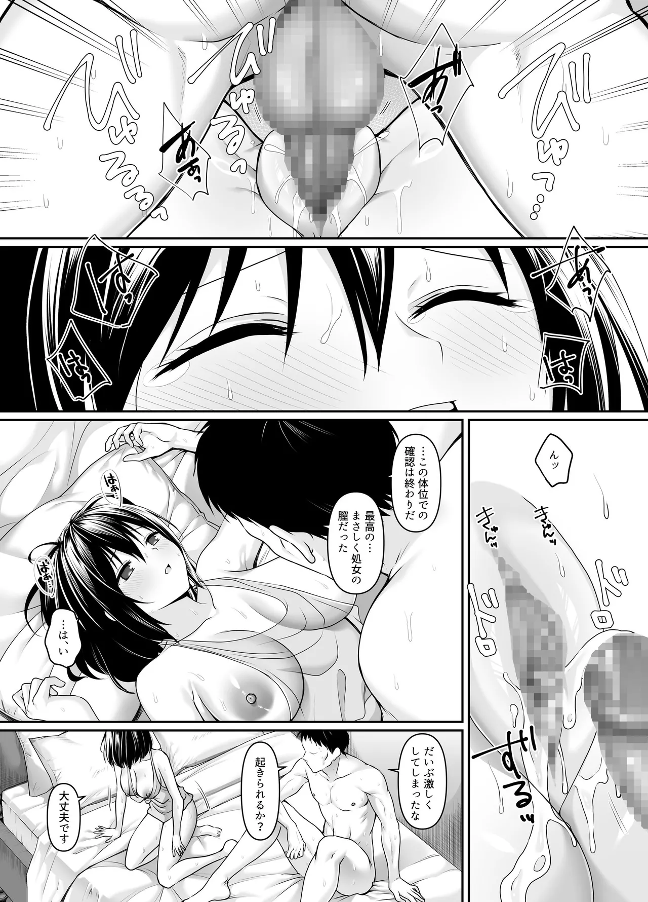 何も知らない黒髪聖女が悪徳司教にねっとり処女検査をされる話 - Page 37