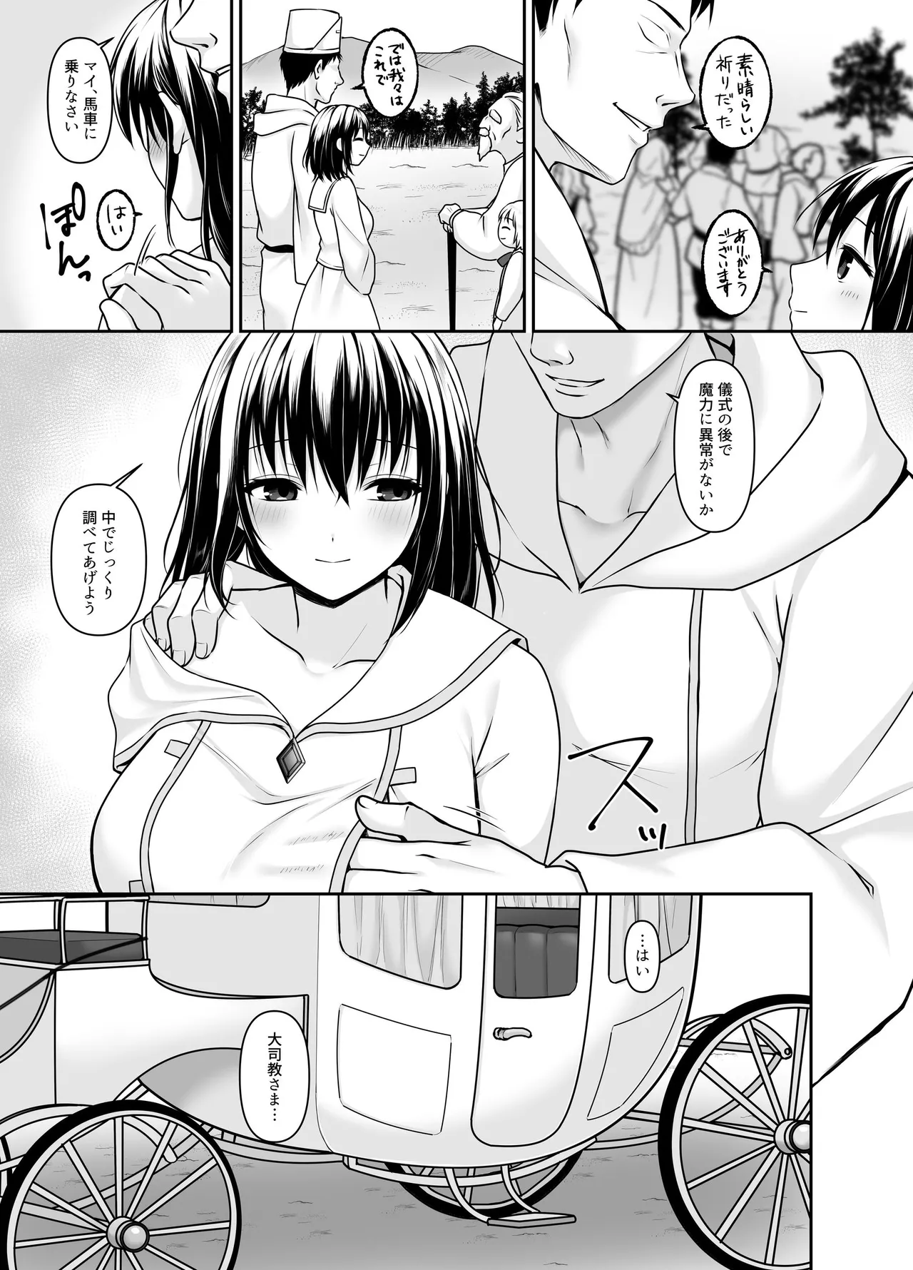 何も知らない黒髪聖女が悪徳司教にねっとり処女検査をされる話 - Page 59