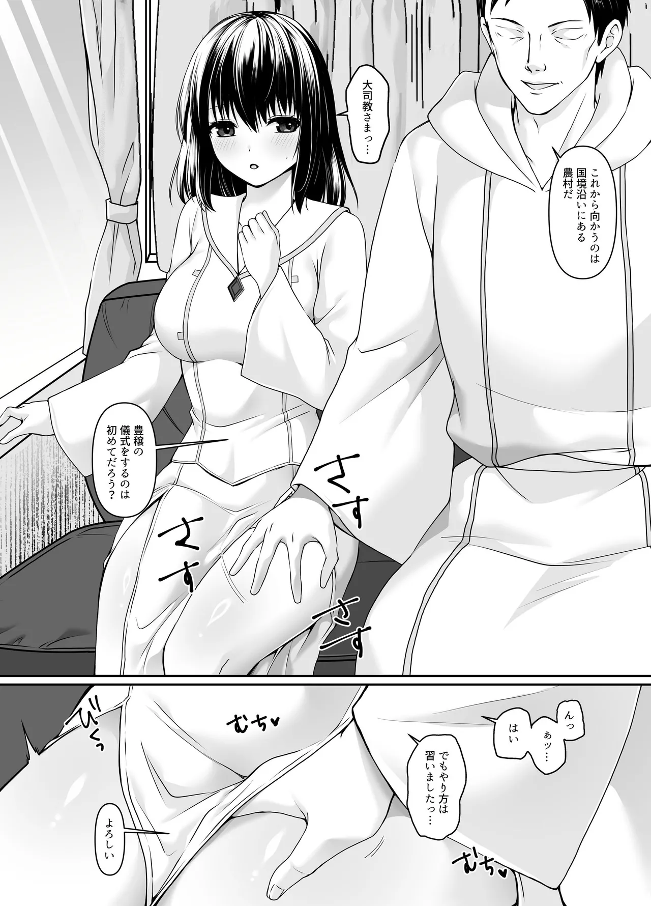 何も知らない黒髪聖女が悪徳司教にねっとり処女検査をされる話 - Page 8