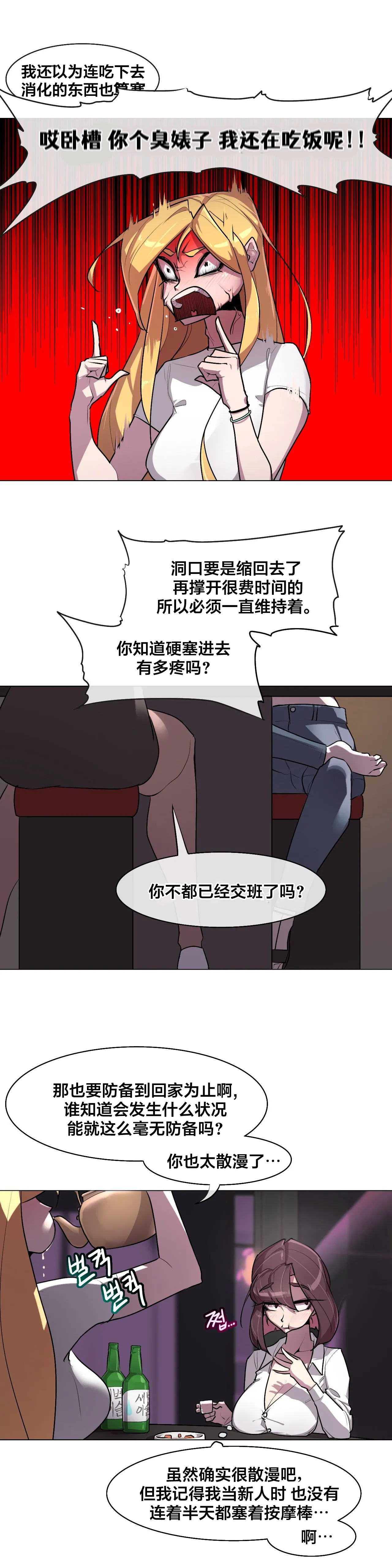 Secret! Orgasm Hero 시크릿! 절정♥히어로 秘密！高潮♥英雄【中文翻译】【更新中】【我考到topik6了个人翻译】 - Page 139