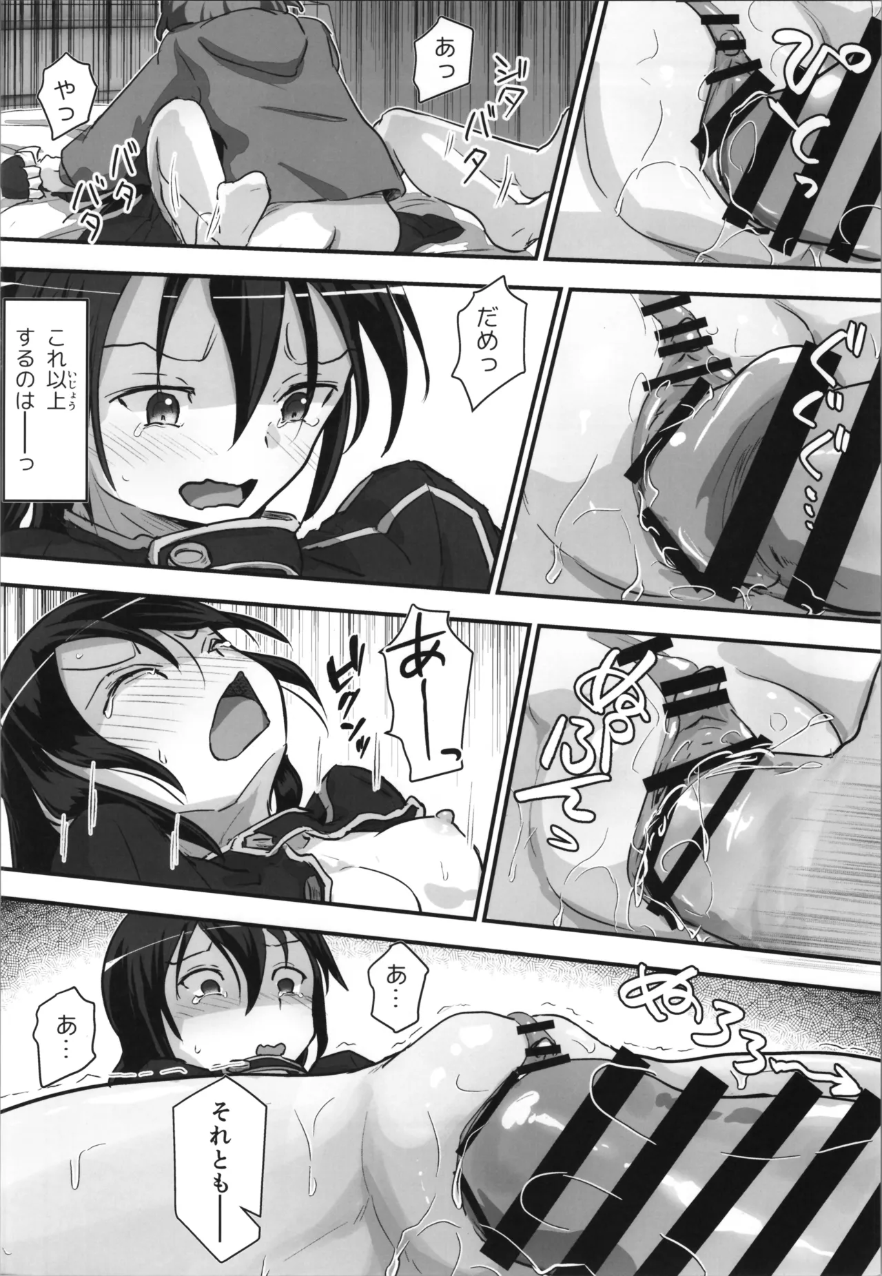 Kiriko Route Another #10 Zenpen - Page 18