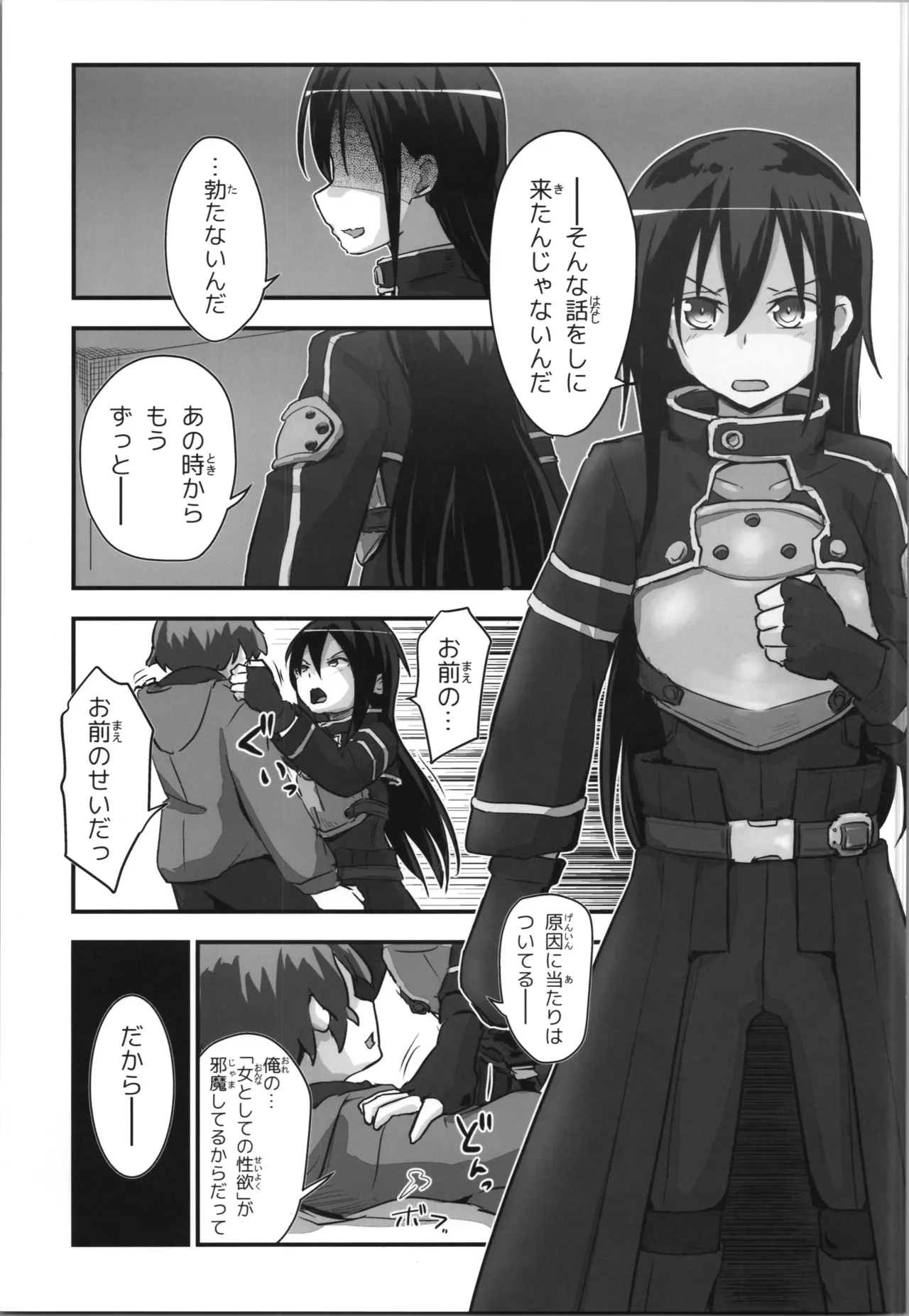 Kiriko Route Another #10 Zenpen - Page 9