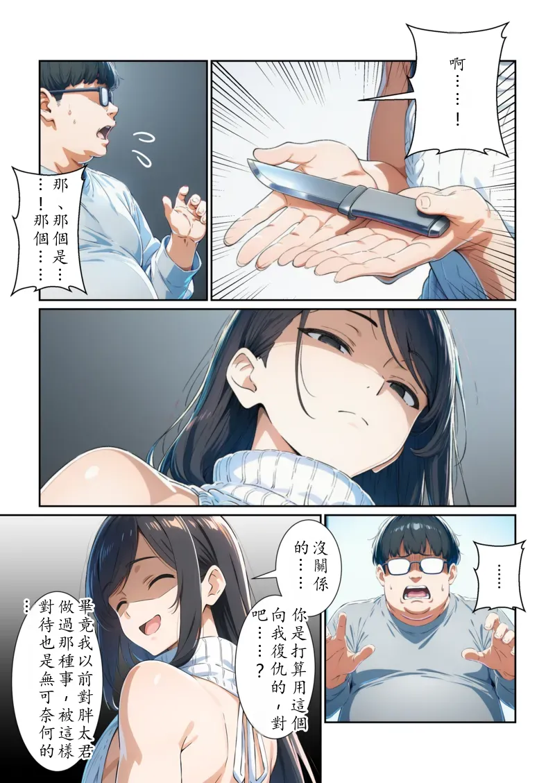 [だびでぞーだぞー♂] かつて僕を虐めていた同級生が、クッソエロい女装娘になっていた件 [AI Generated] Chinese TR（ai翻譯） - Page 26