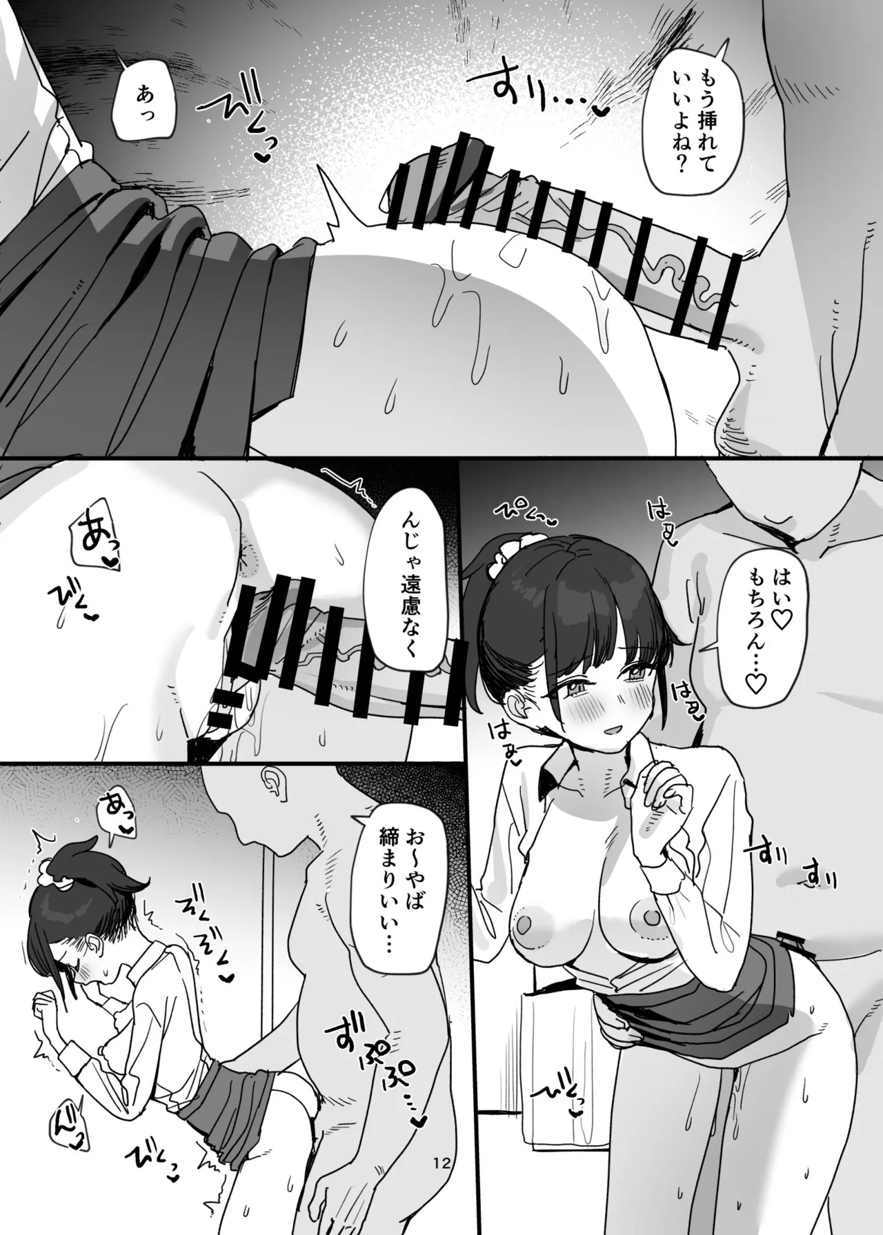 Sei Houshi Bu Recruiter Mensetsu - Page 12