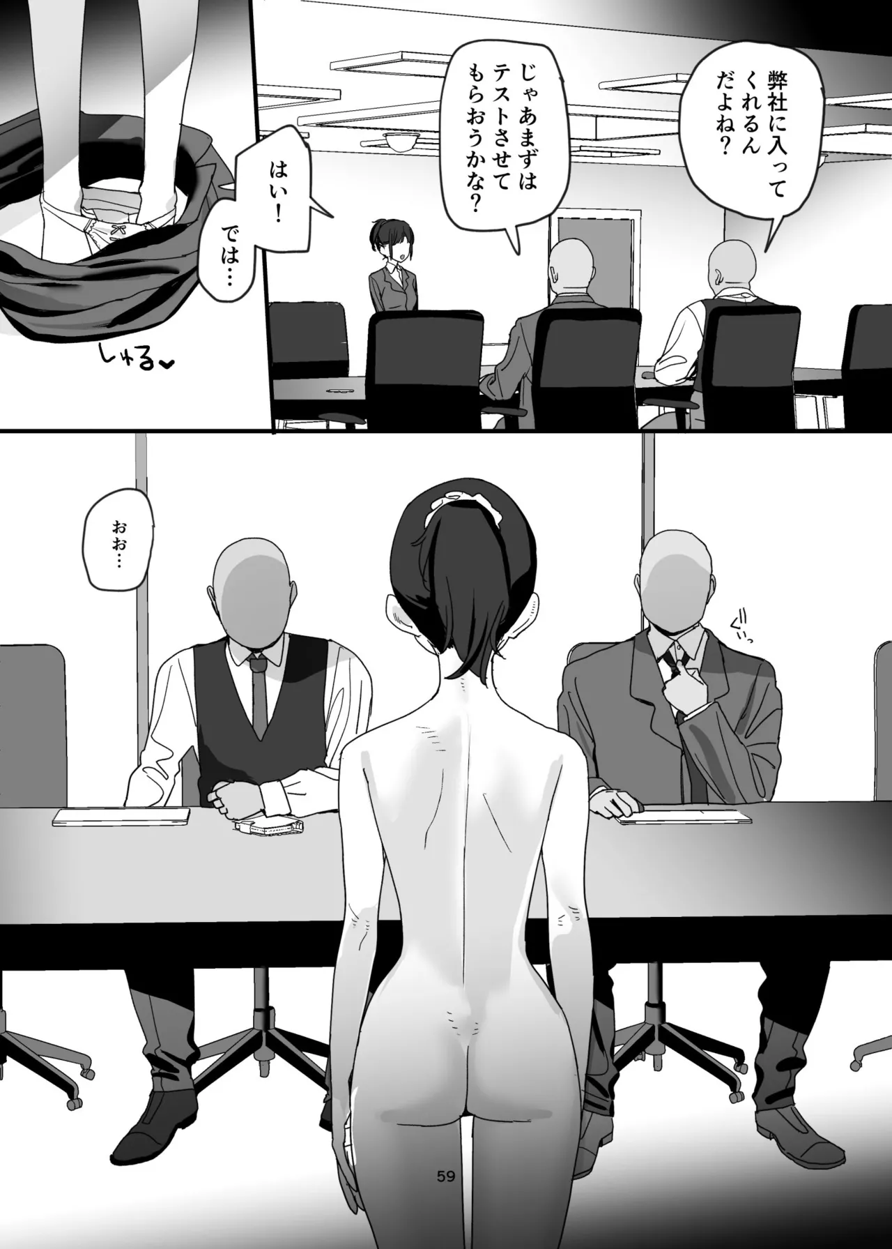 Sei Houshi Bu Recruiter Mensetsu - Page 59