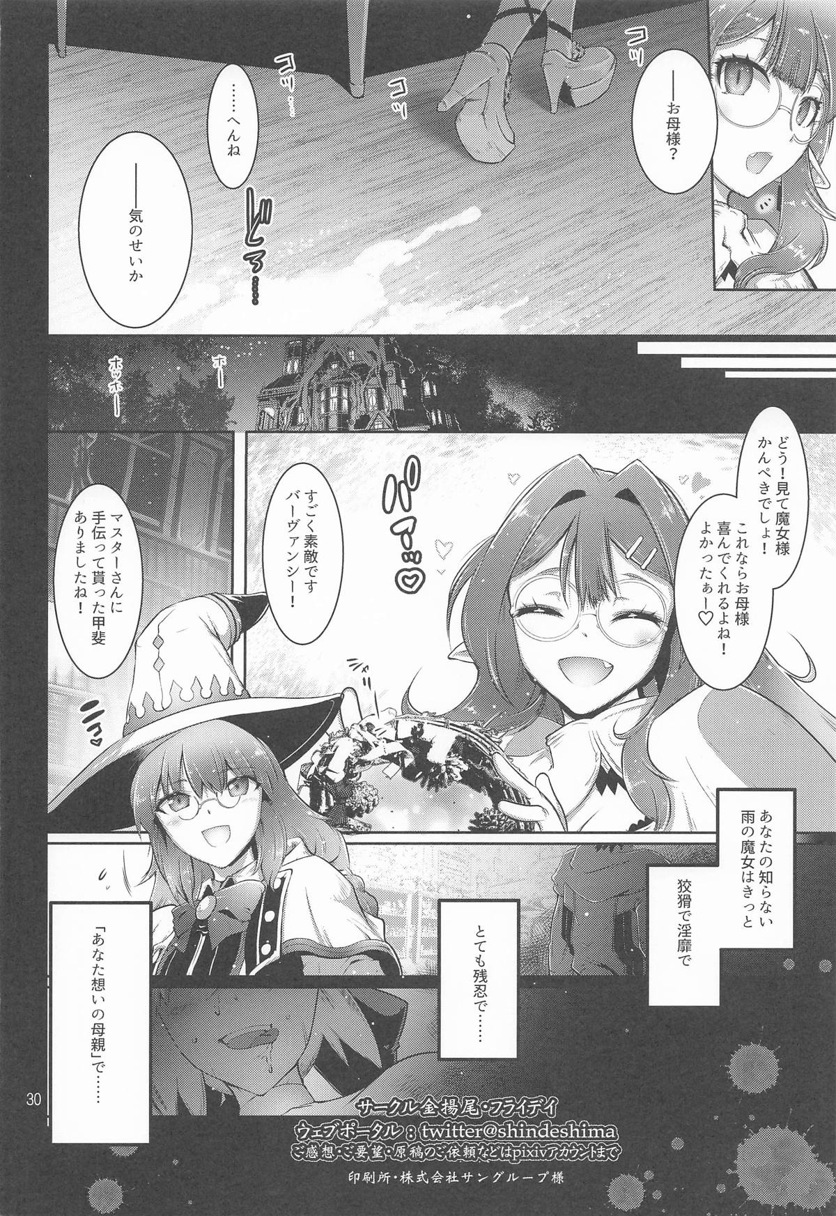 寝取り子 - Page 29