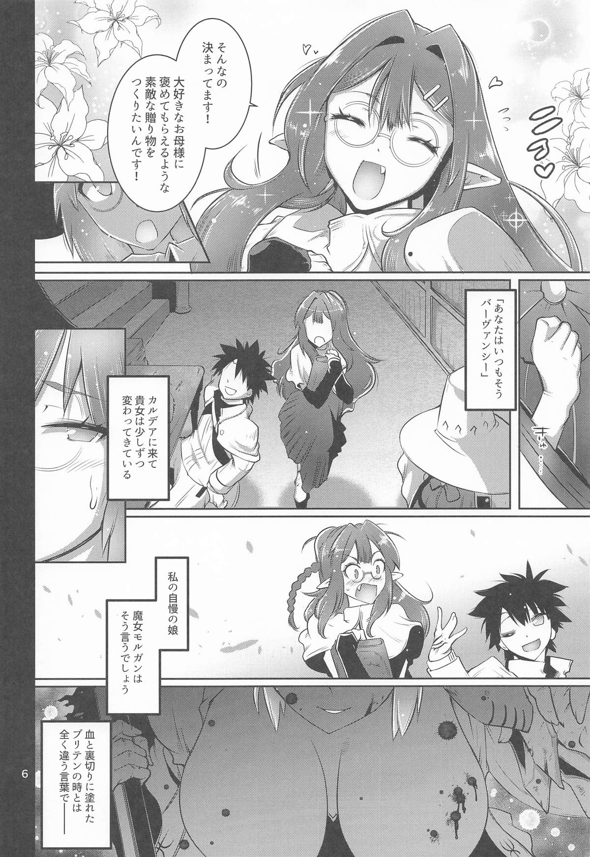 寝取り子 - Page 5