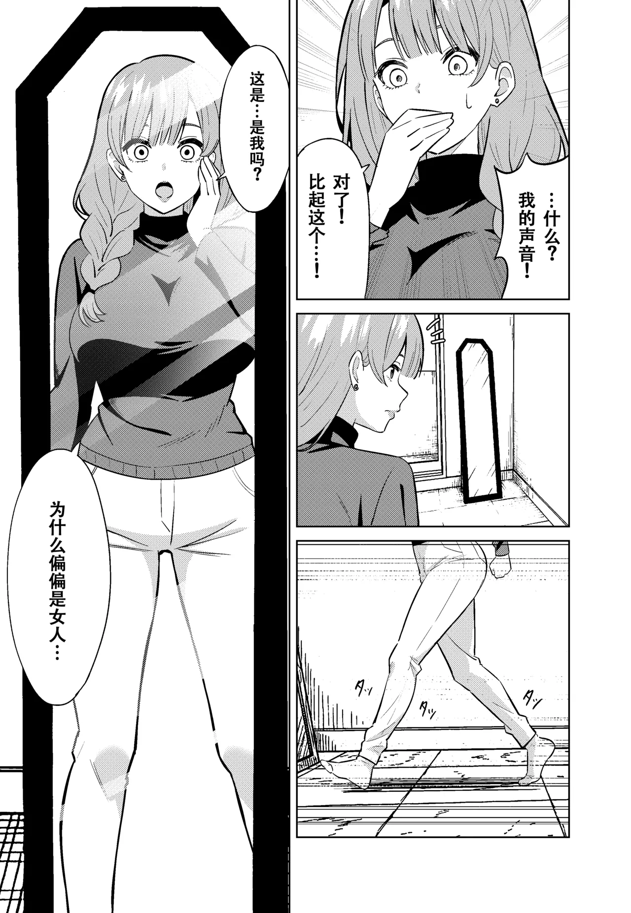 ママになる - Page 15