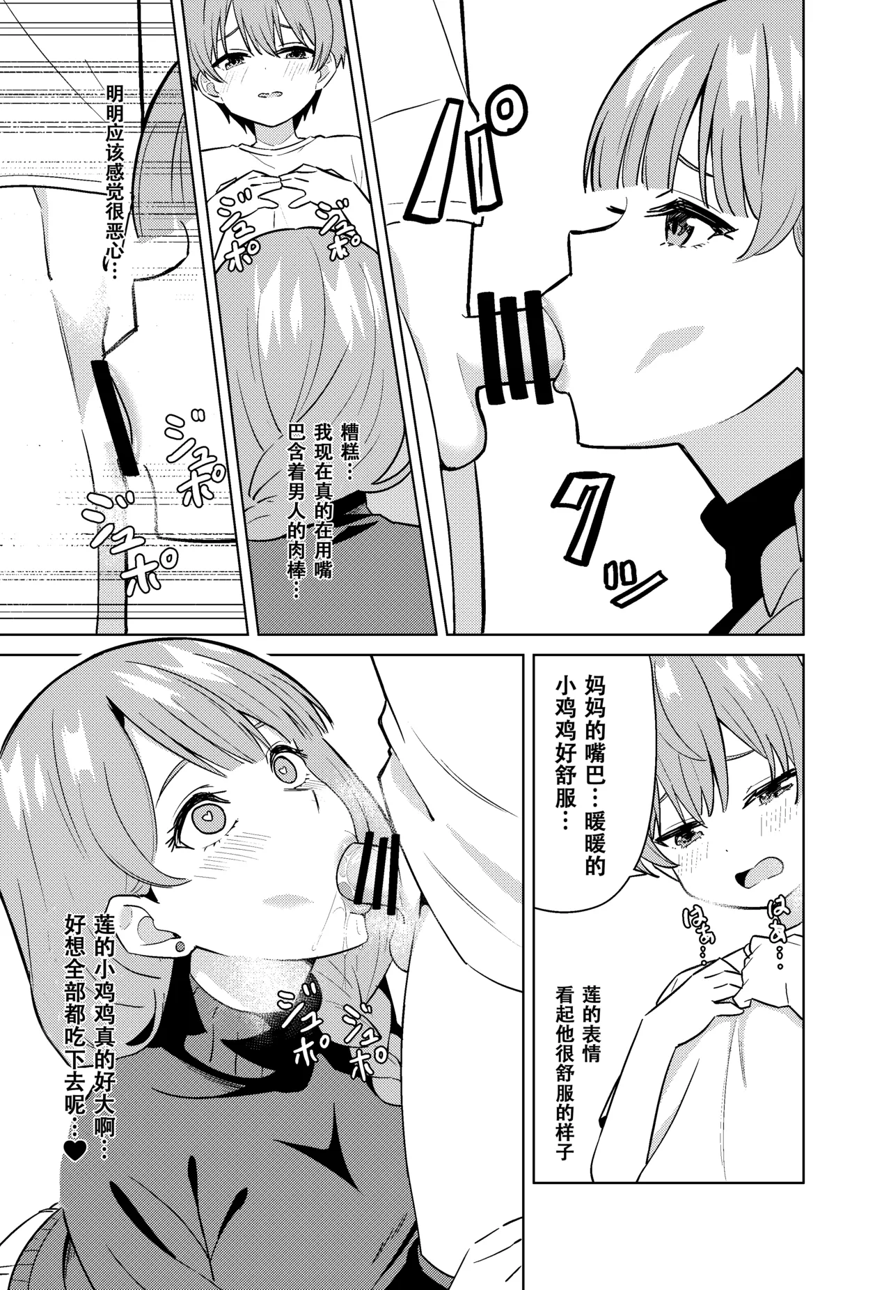 ママになる - Page 19