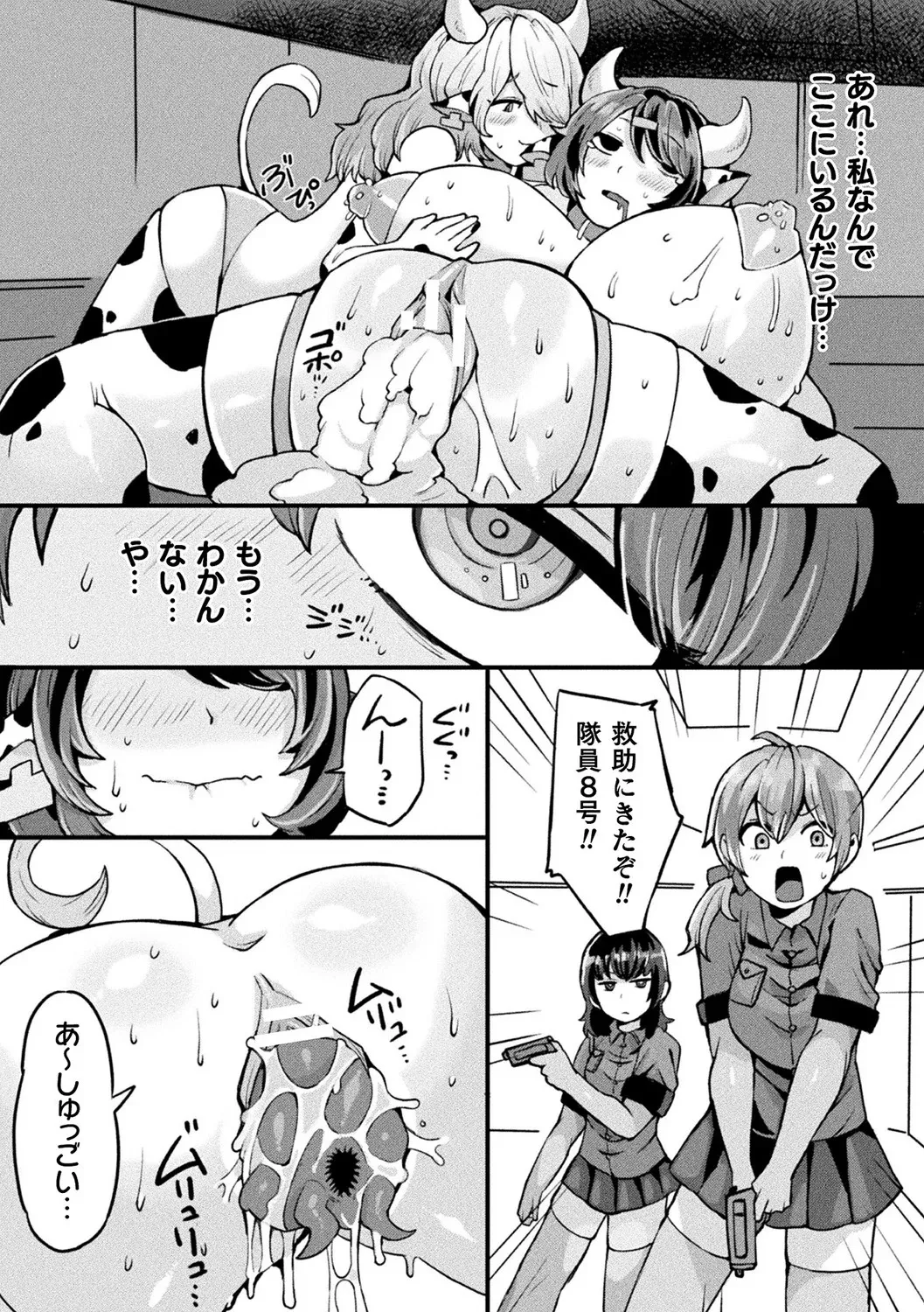 Bessatsu Comic Unreal Ningen Bokujou Hen Vol. 11 - Page 87