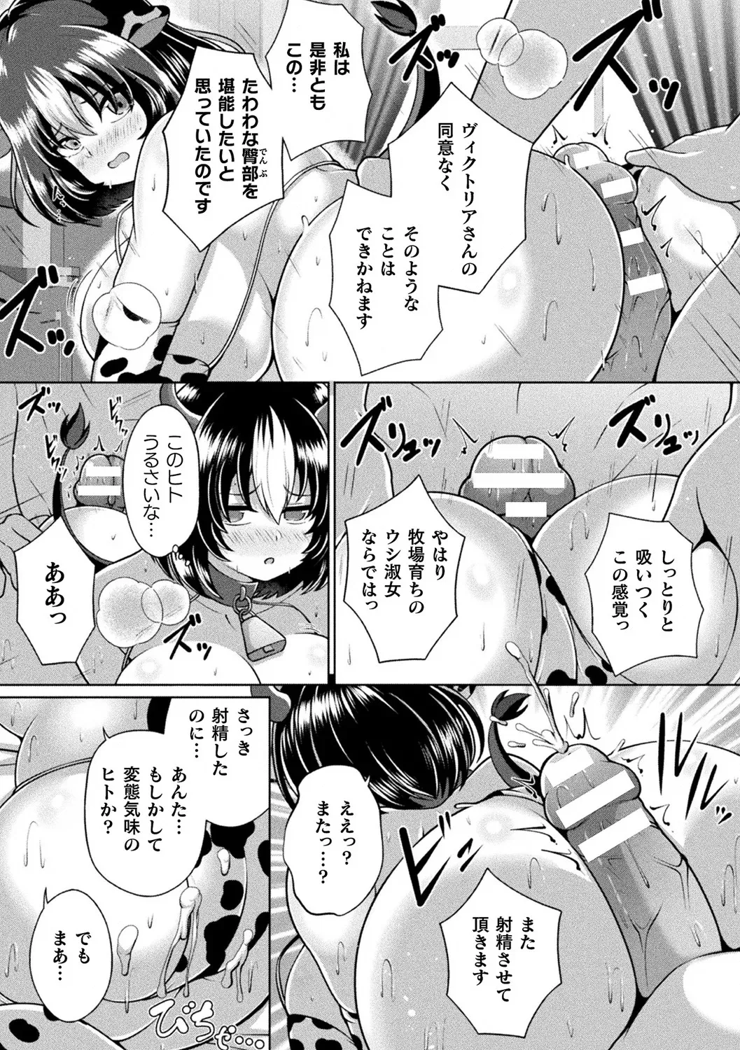 Bessatsu Comic Unreal Ningen Bokujou Hen Vol. 12 - Page 13