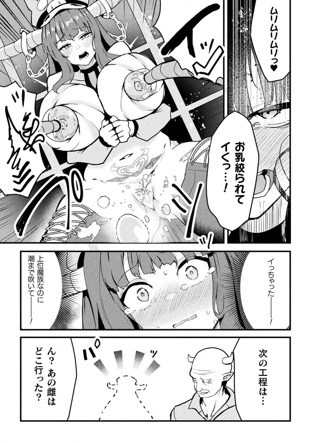 Bessatsu Comic Unreal Ningen Bokujou Hen Vol. 12 - Page 29