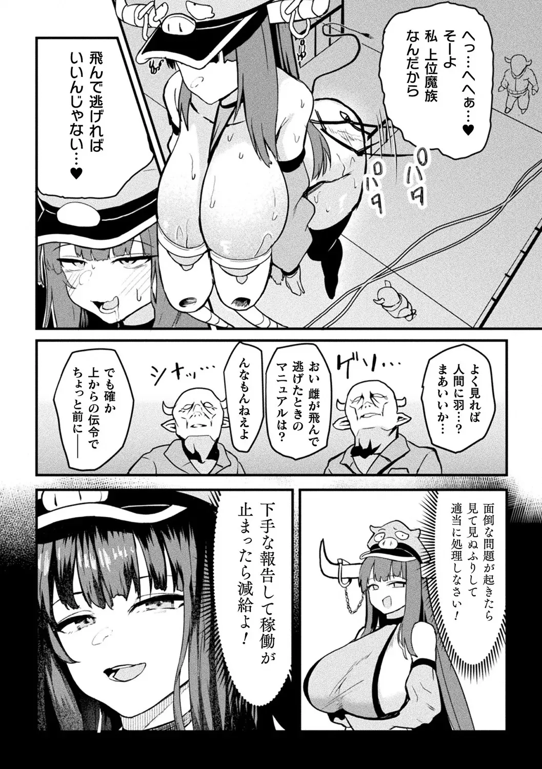 Bessatsu Comic Unreal Ningen Bokujou Hen Vol. 12 - Page 30