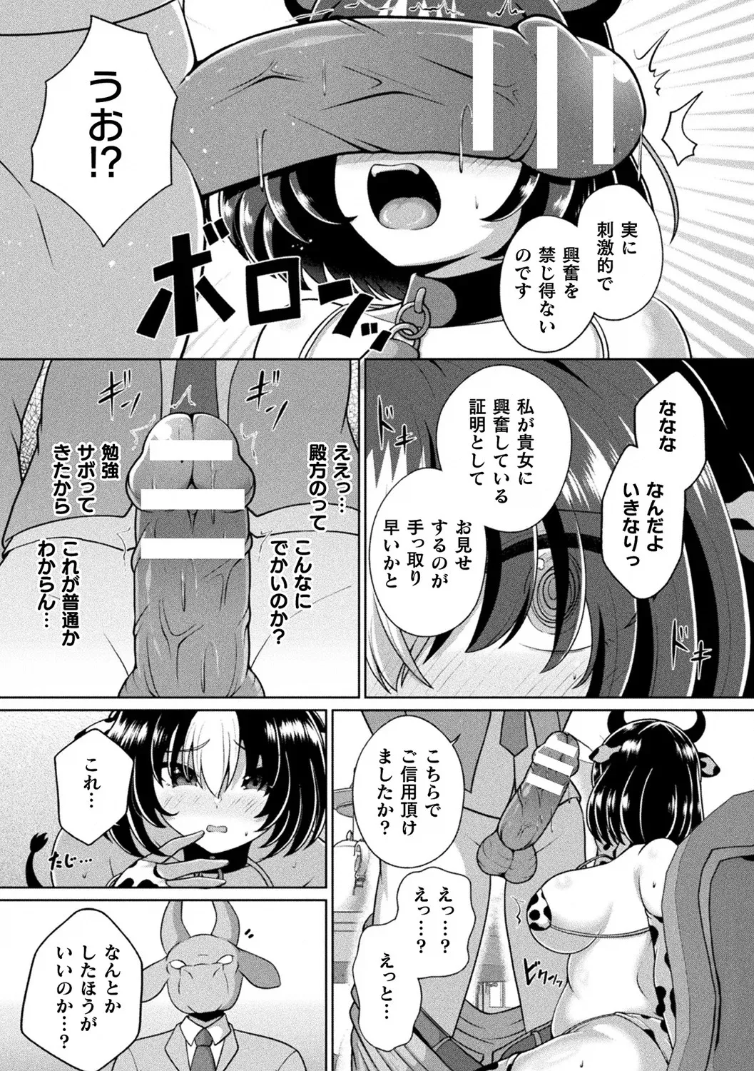 Bessatsu Comic Unreal Ningen Bokujou Hen Vol. 12 - Page 9