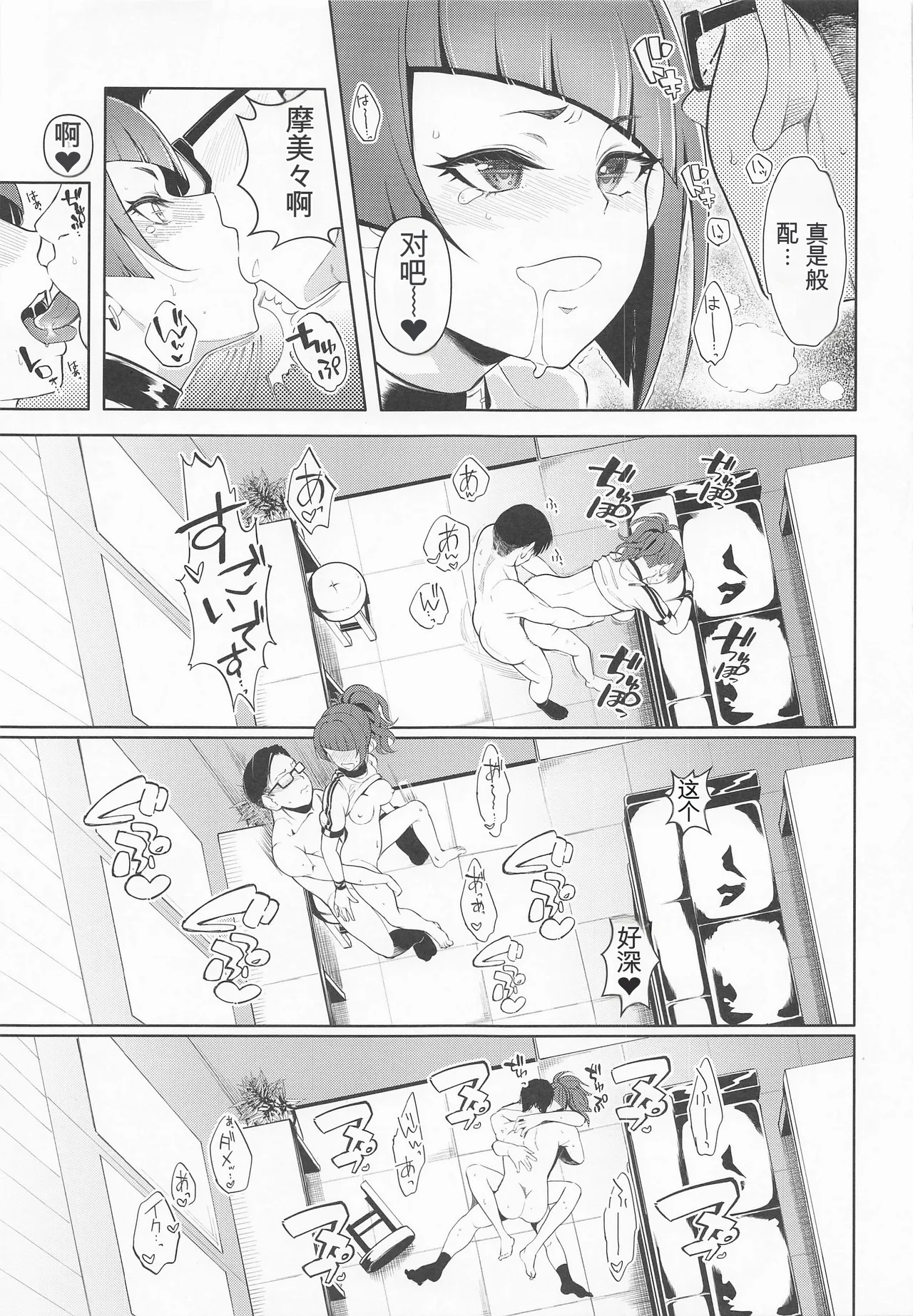 摩美々xxxですからー - Page 18
