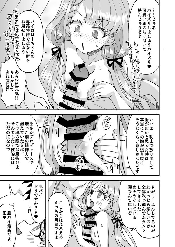 Nagi no Haa-chan Shugoru Daisakusen - Page 10