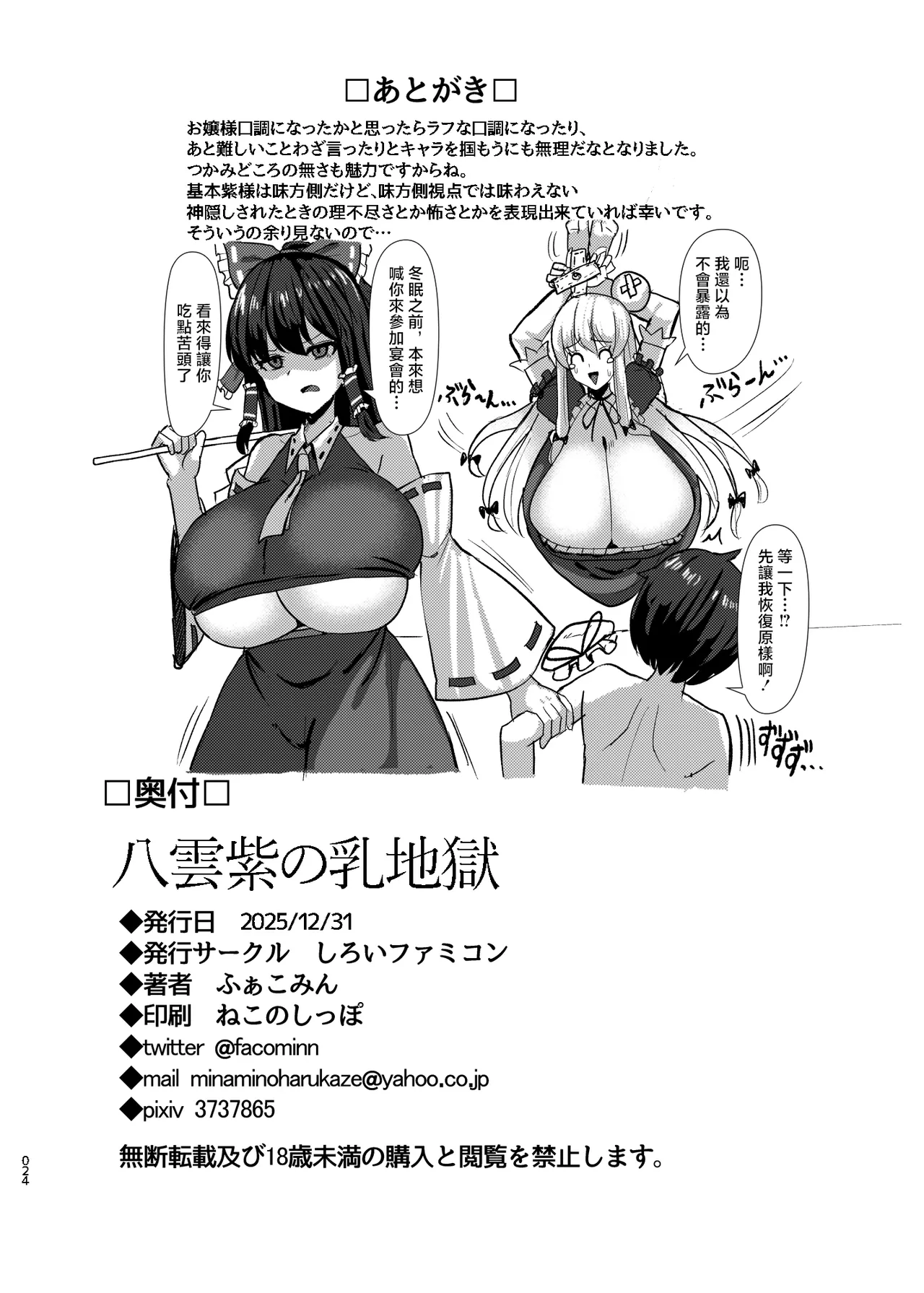 Yakumo Yukari no Chichi Jigoku | 八雲紫的乳地獄 - Page 25