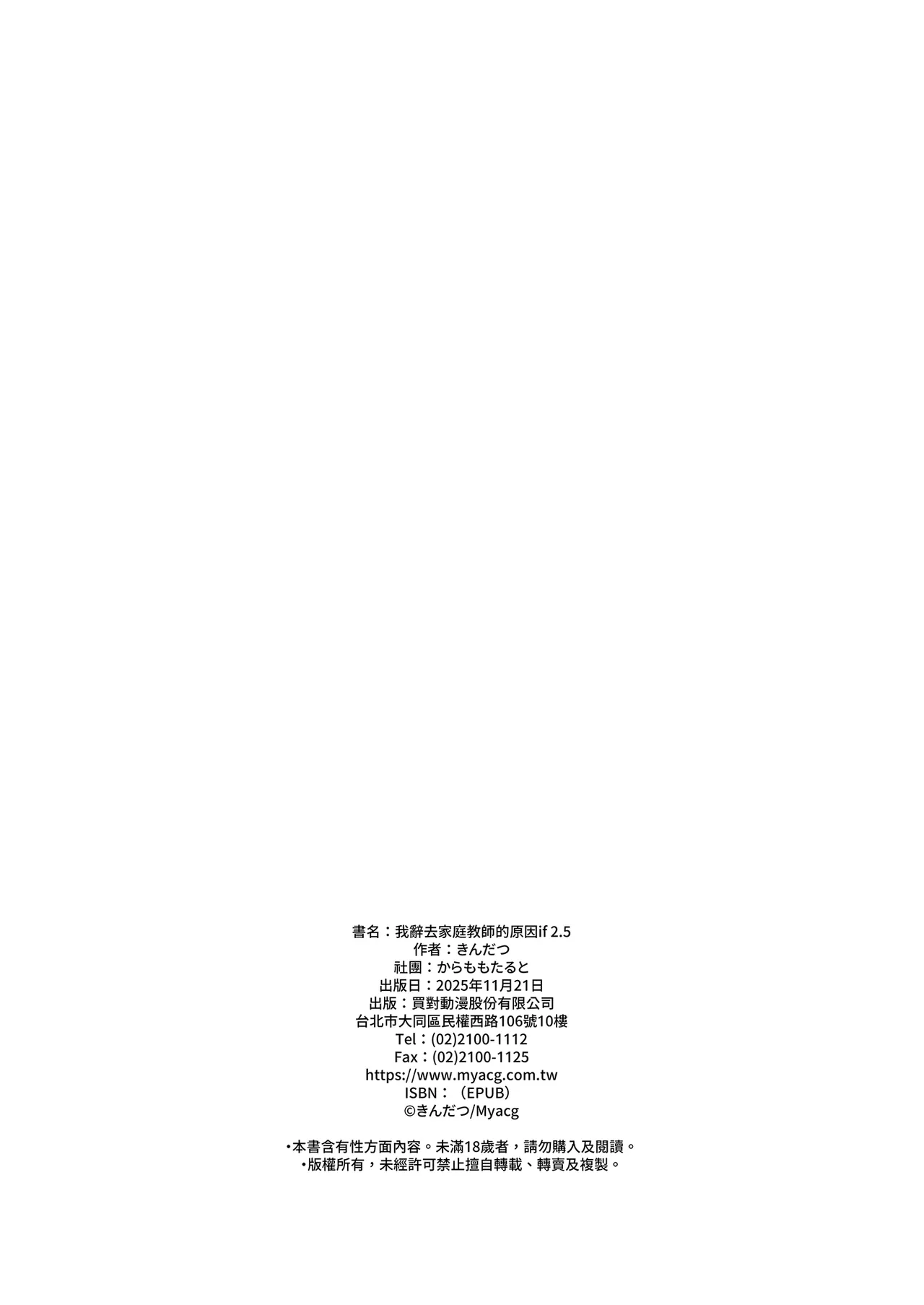 Page 42 of Dakara Boku wa Katei Kyoushi o Yameta If 2.5 | 我辭去家庭教師的原因if 2.5