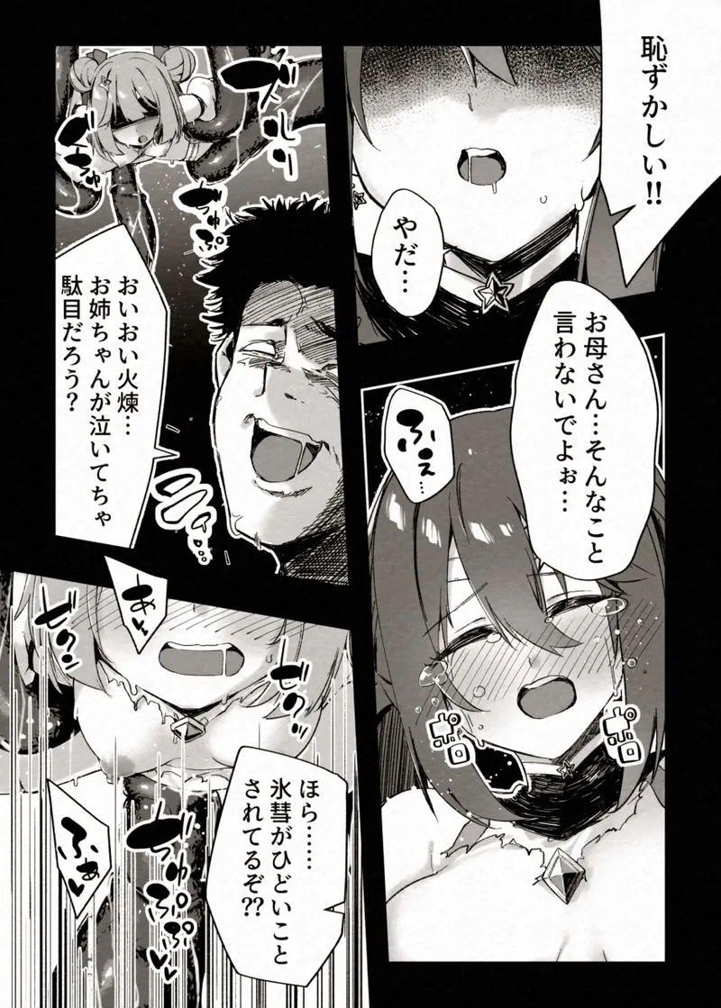 FADE BINARY STARS Shimai Hiroiso Buzama ni Haiboku!? - Page 28