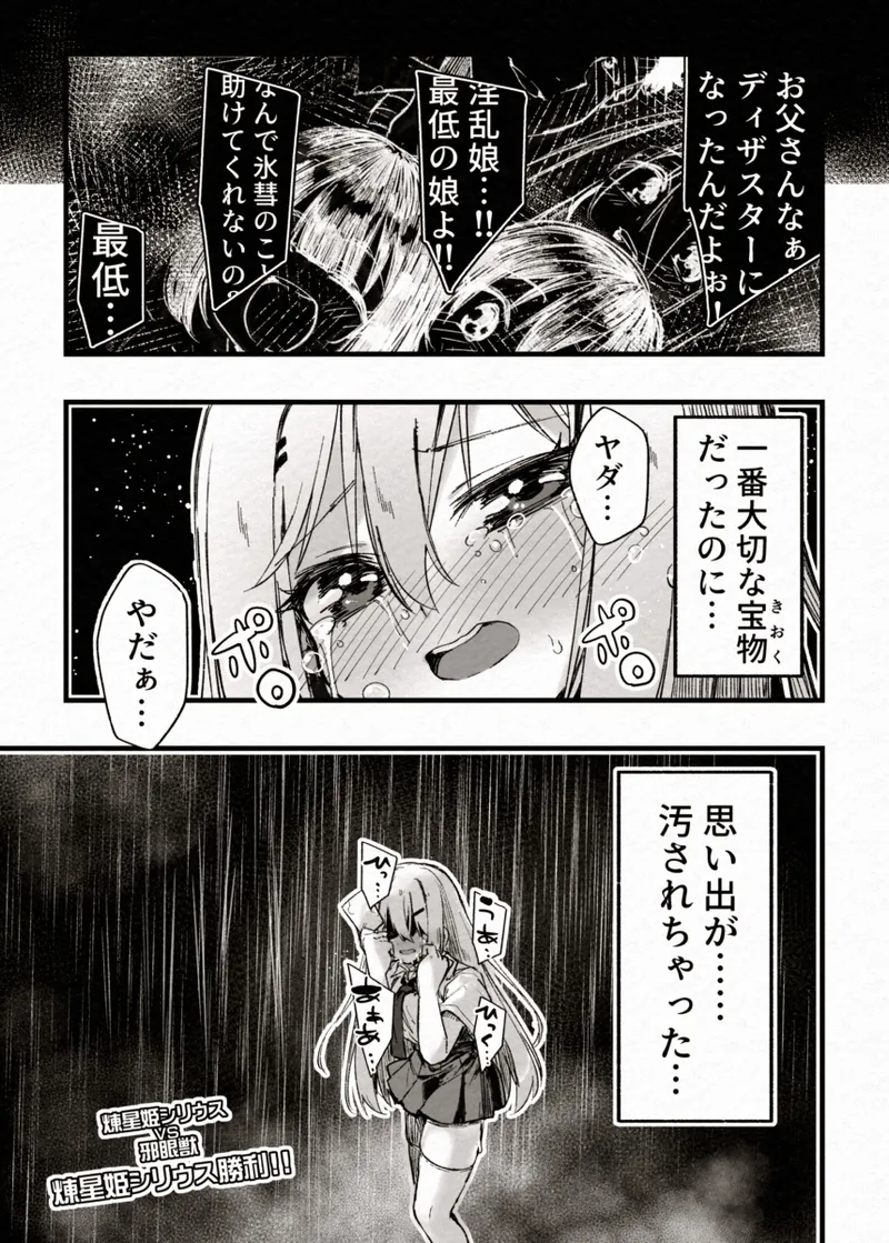 FADE BINARY STARS Shimai Hiroiso Buzama ni Haiboku!? - Page 47