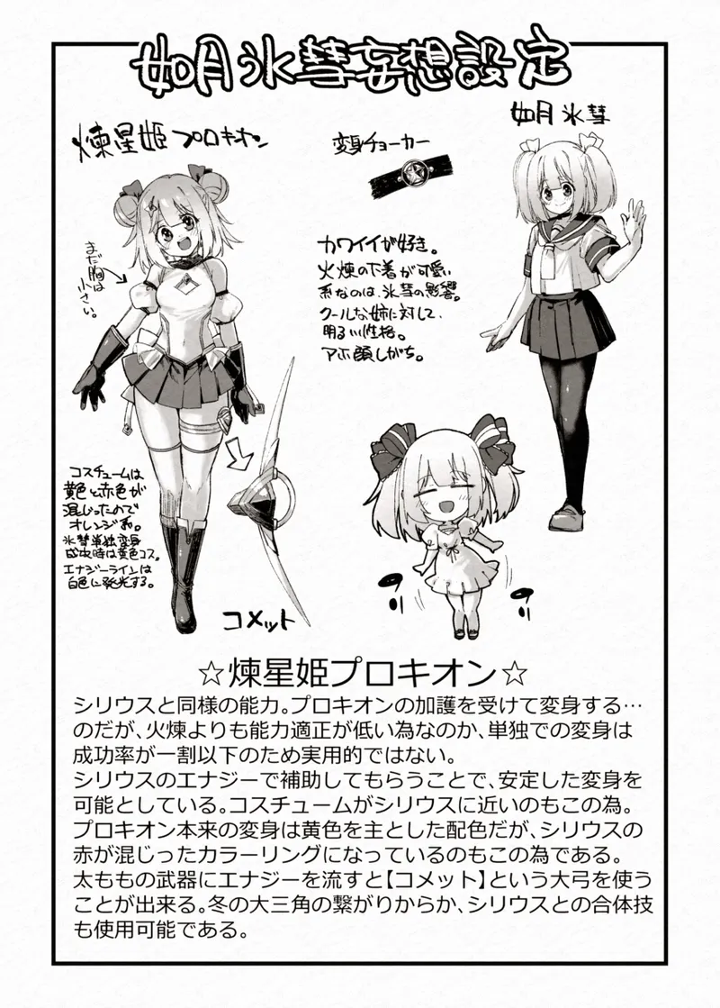 FADE BINARY STARS Shimai Hiroiso Buzama ni Haiboku!? - Page 49