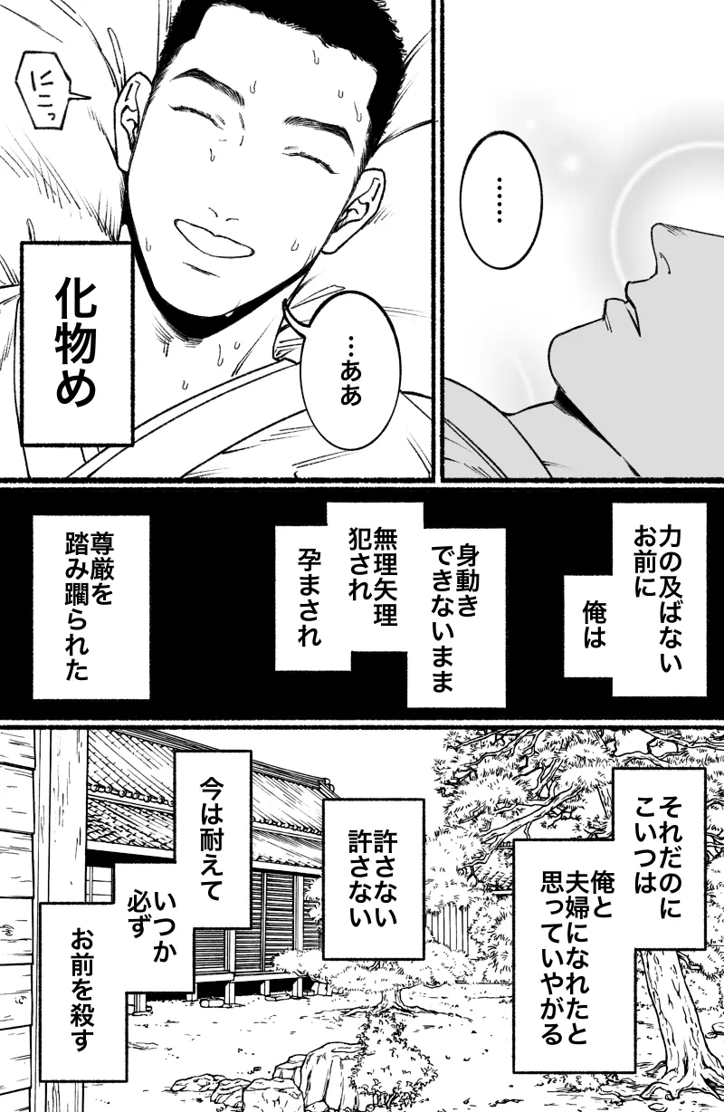 Futanari Hebi Onna to Ikenie Otoko - Page 14