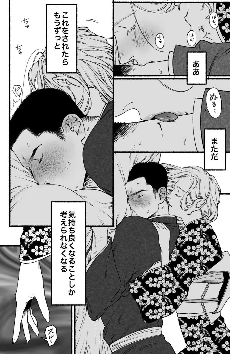 Futanari Hebi Onna to Ikenie Otoko - Page 15